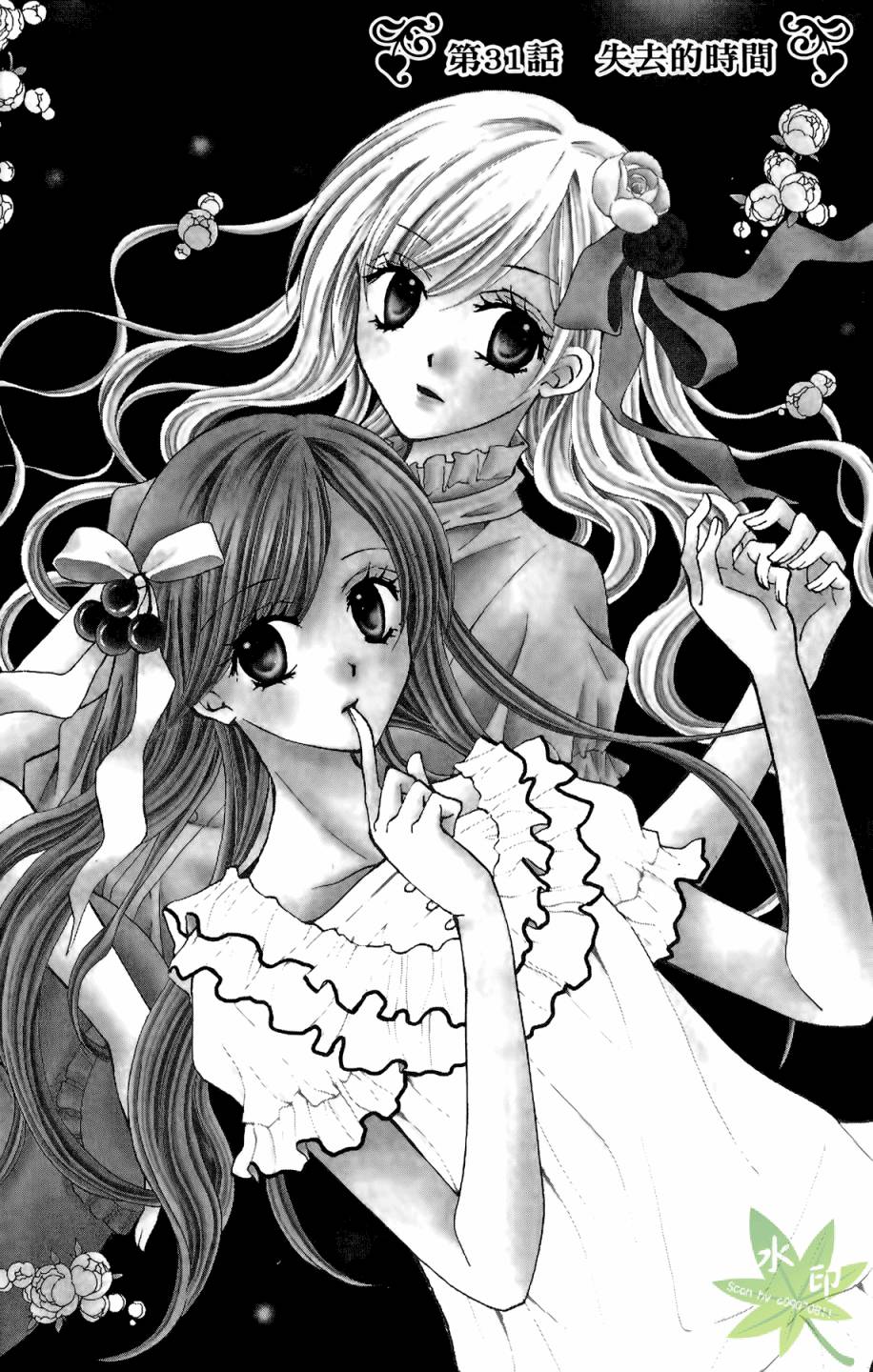 ARISA亚里纱 第9卷 第5页