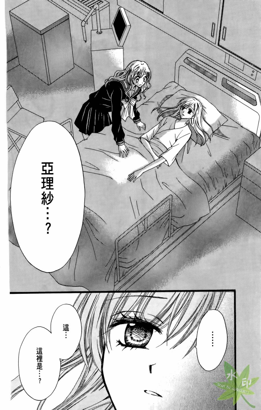 ARISA亚里纱 第9卷 第7页