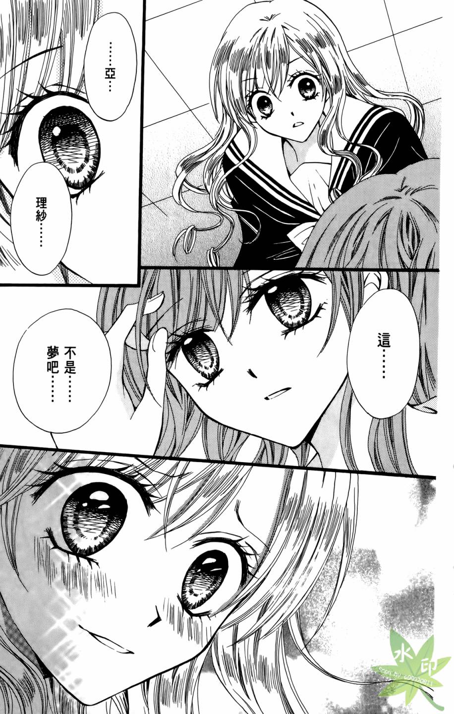 ARISA亚里纱 第9卷 第8页