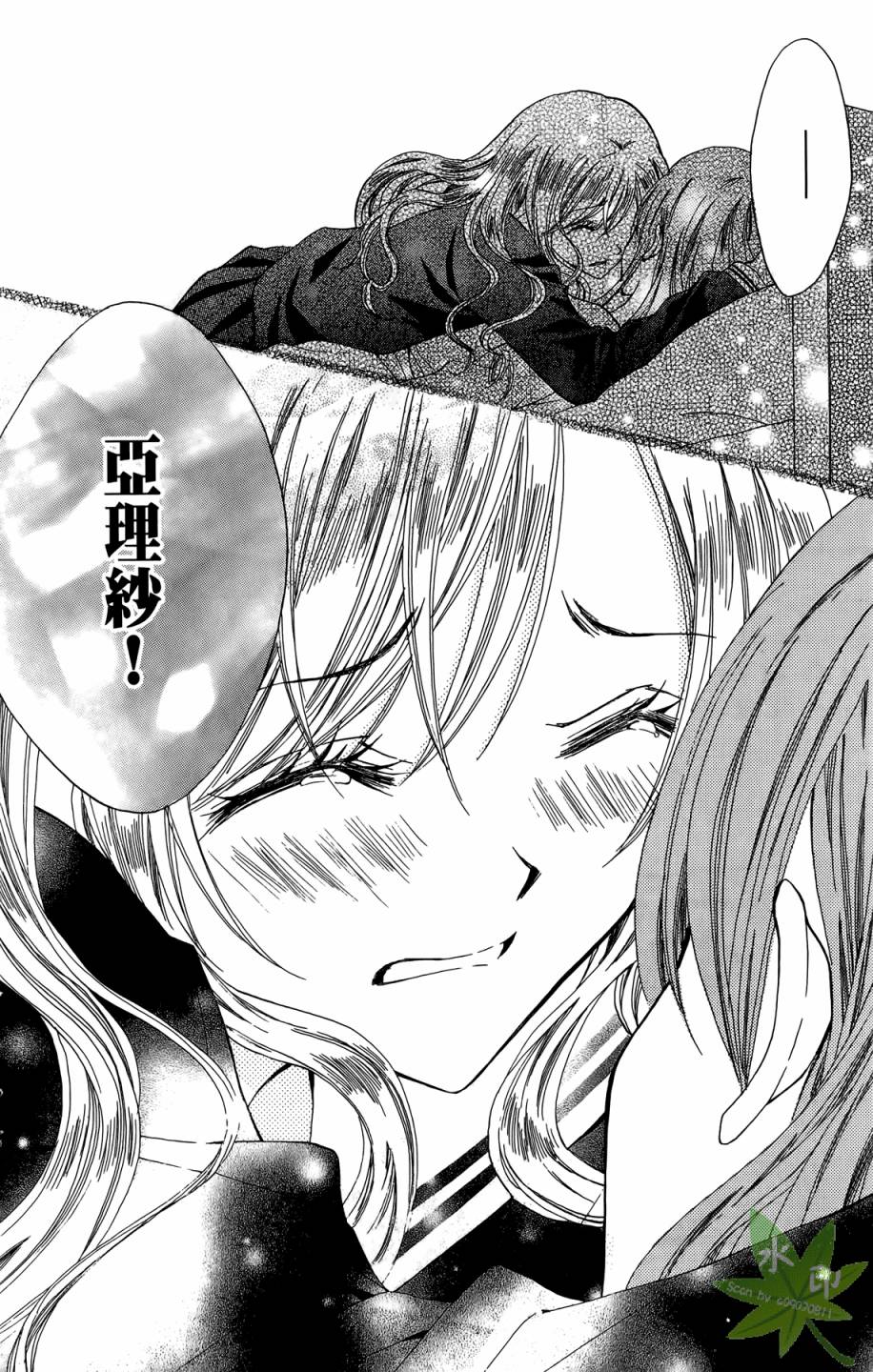 ARISA亚里纱 第9卷 第9页