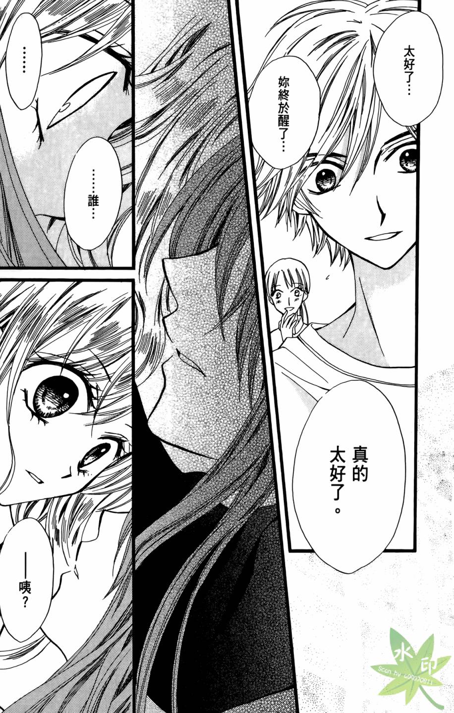 ARISA亚里纱 第9卷 第10页