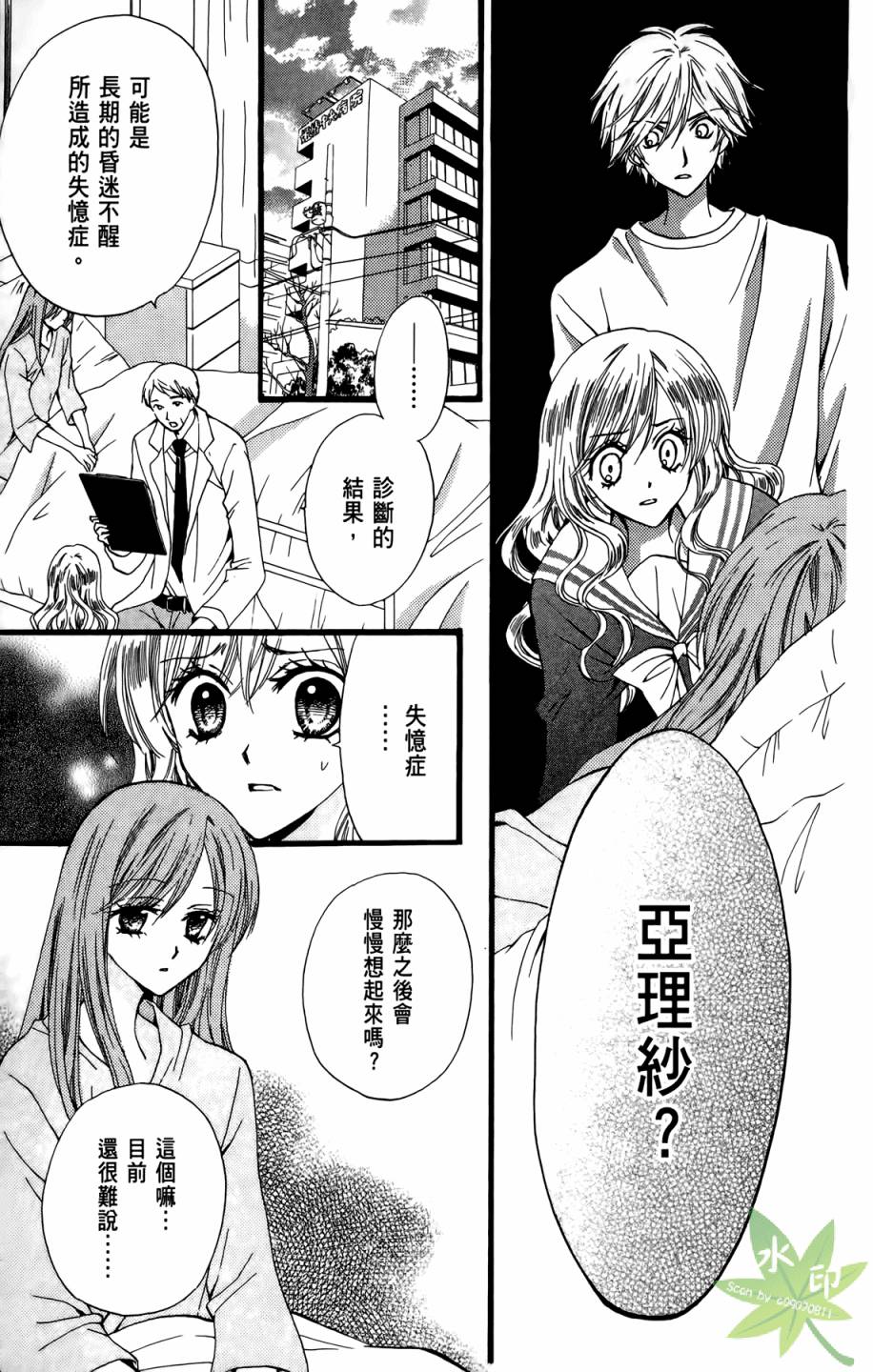 ARISA亚里纱 第9卷 第12页