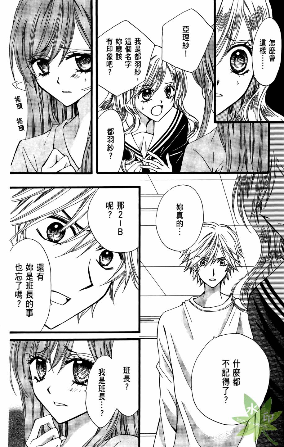 ARISA亚里纱 第9卷 第13页