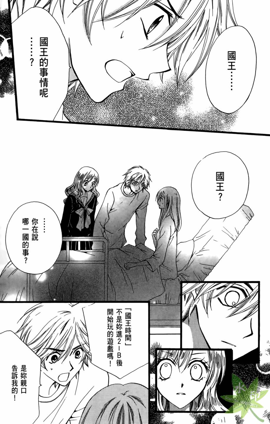 ARISA亚里纱 第9卷 第14页