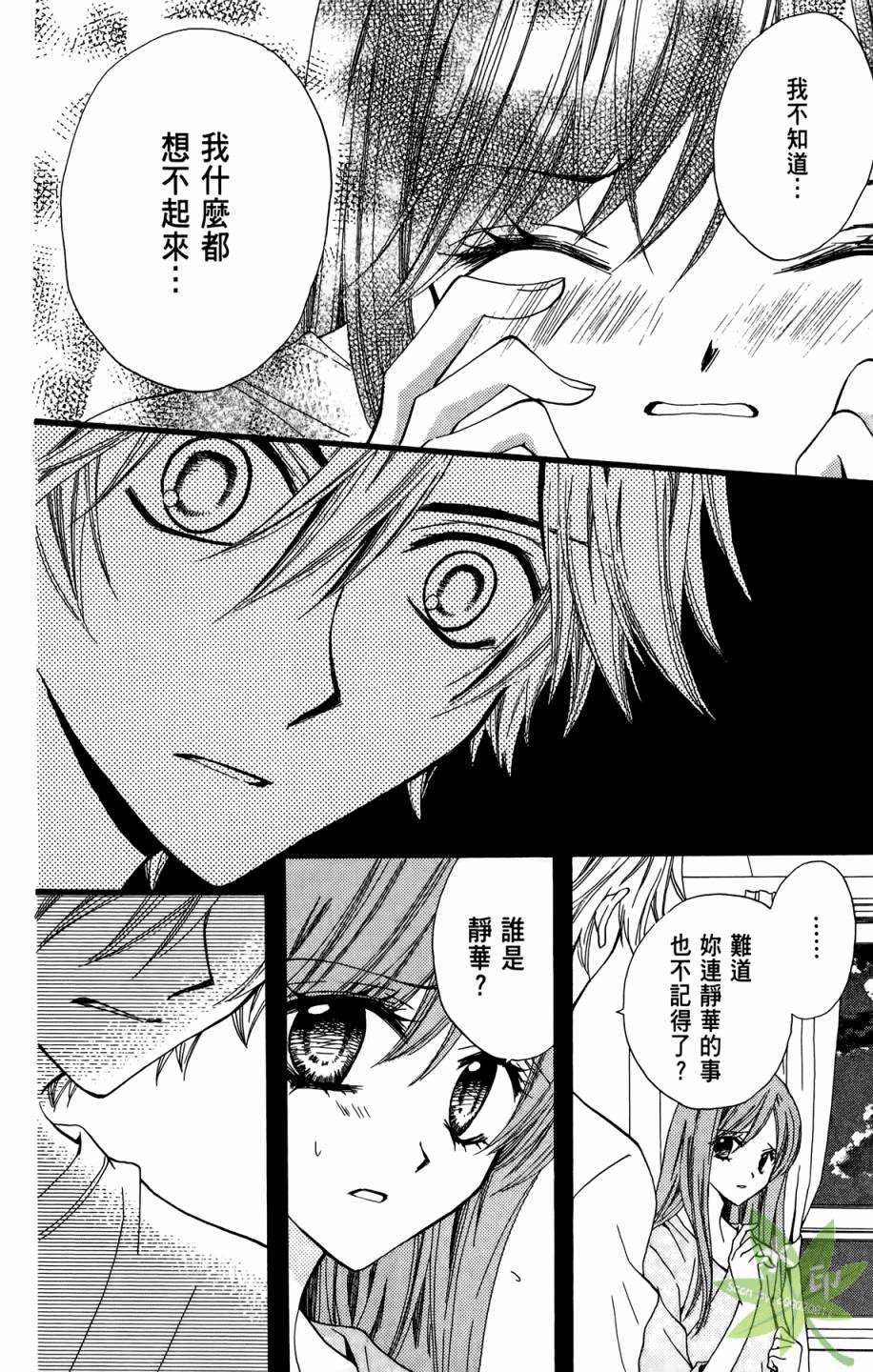 ARISA亚里纱 第9卷 第15页