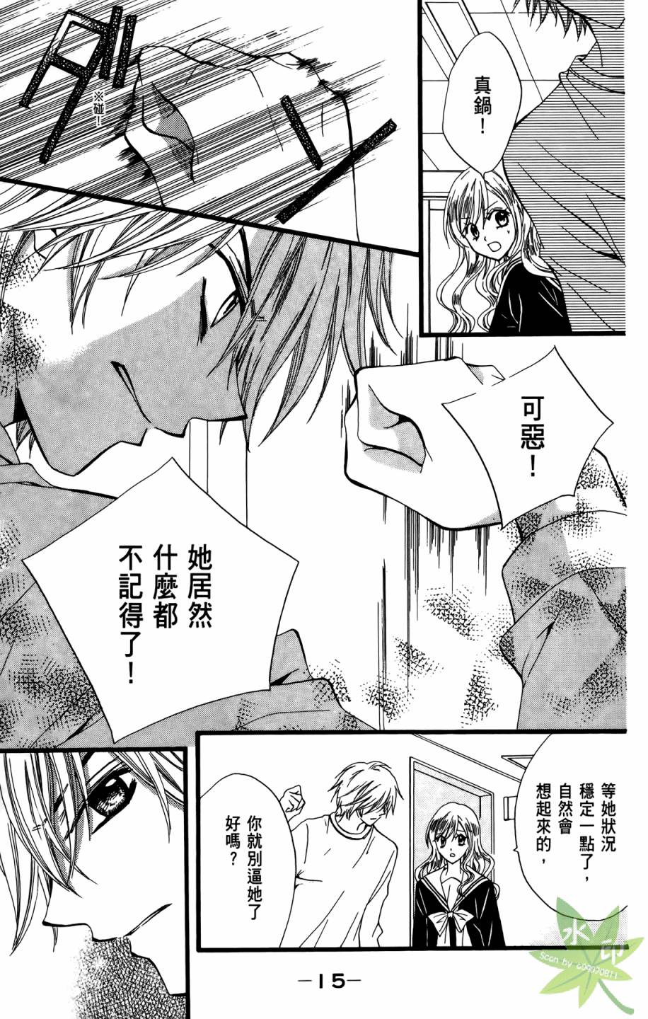 ARISA亚里纱 第9卷 第16页