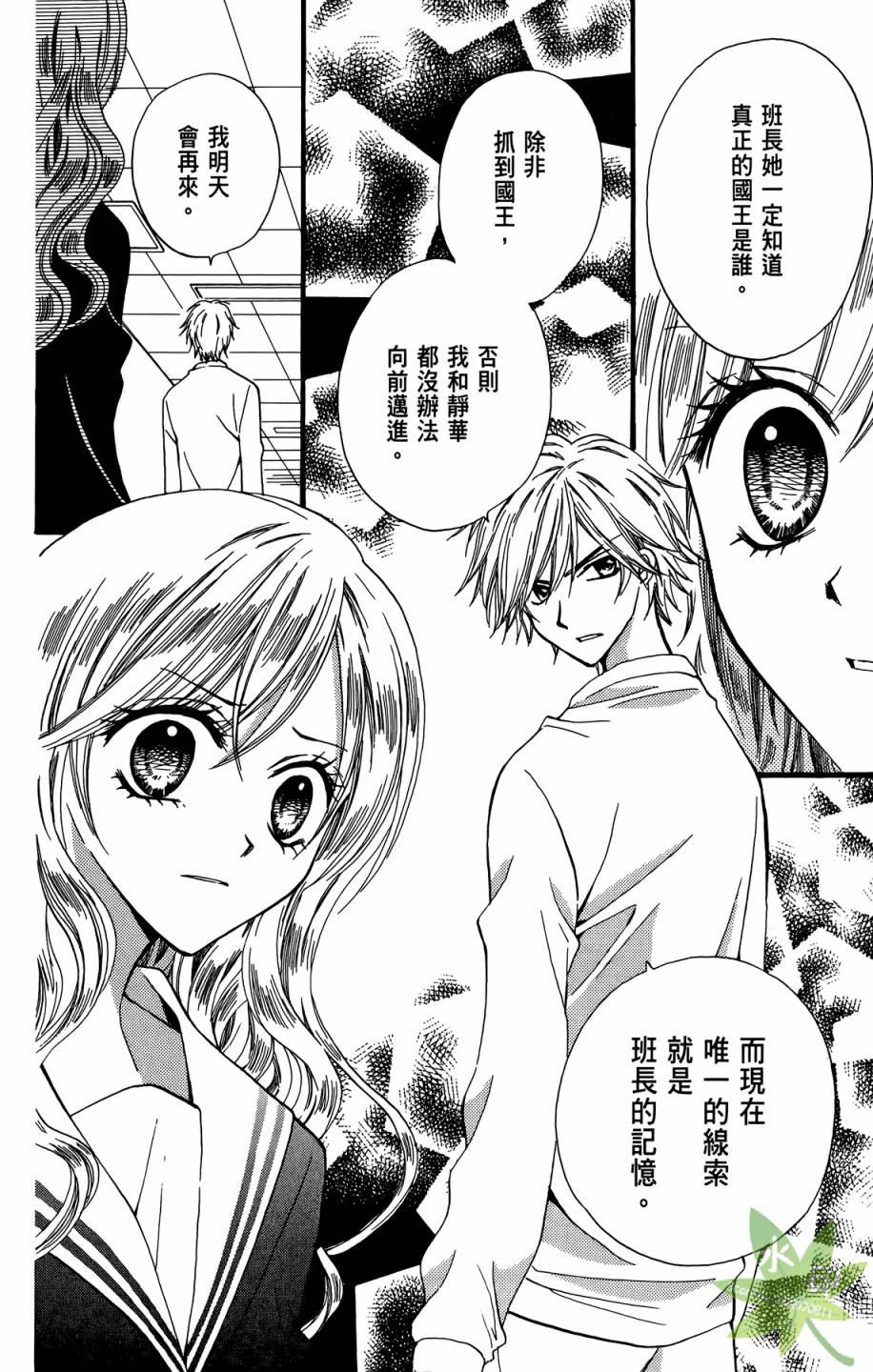 ARISA亚里纱 第9卷 第17页