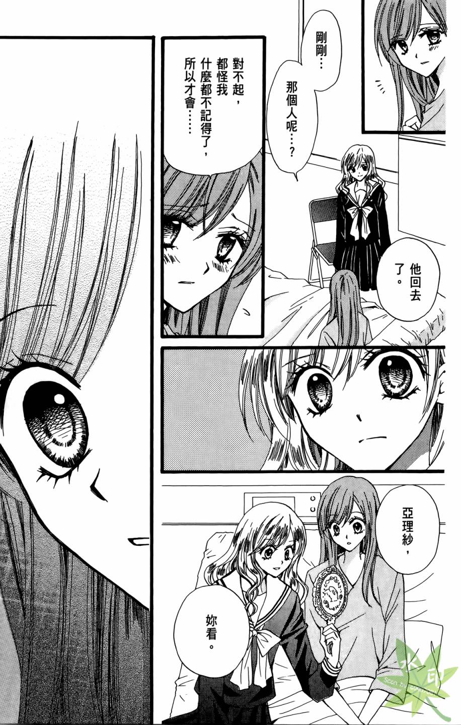 ARISA亚里纱 第9卷 第18页