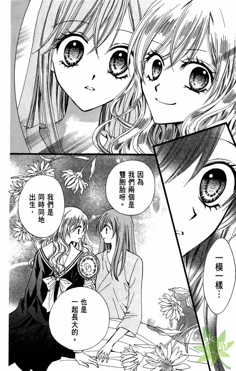 ARISA亚里纱 第9卷 第19页