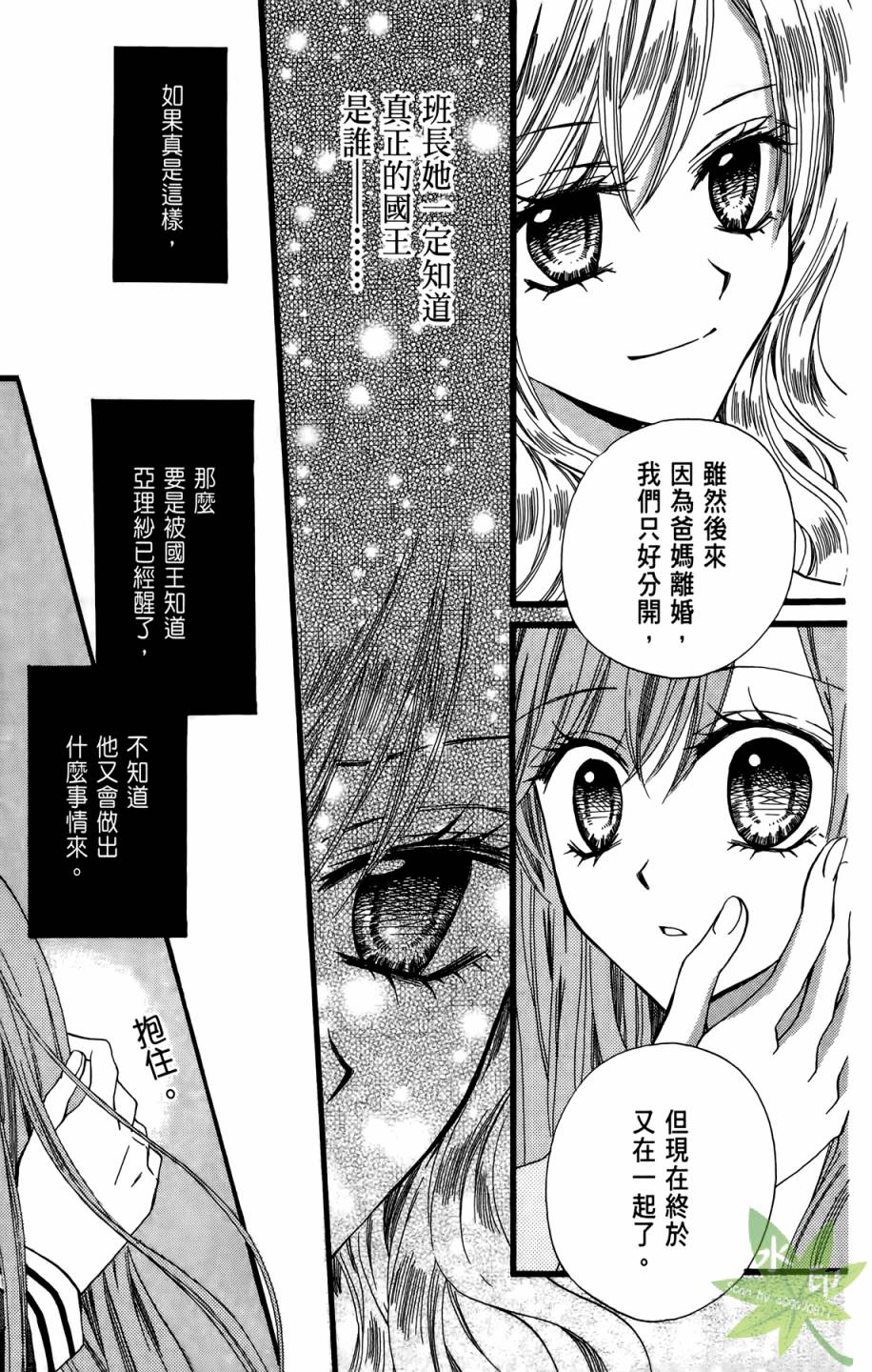 ARISA亚里纱 第9卷 第20页