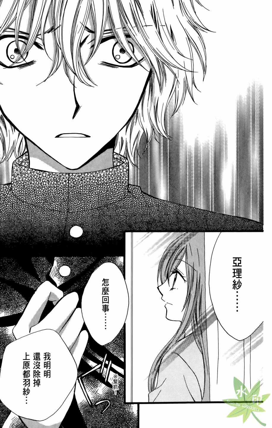 ARISA亚里纱 第9卷 第22页