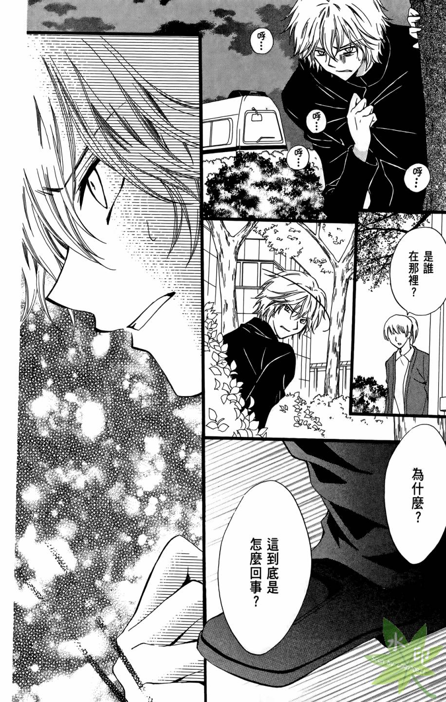 ARISA亚里纱 第9卷 第23页