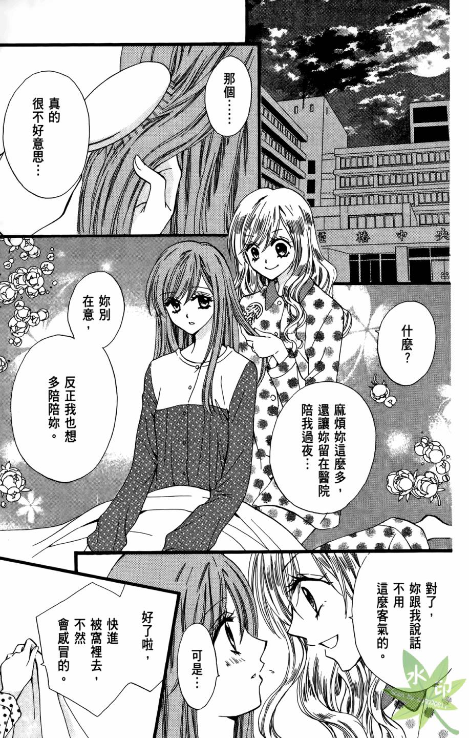 ARISA亚里纱 第9卷 第24页