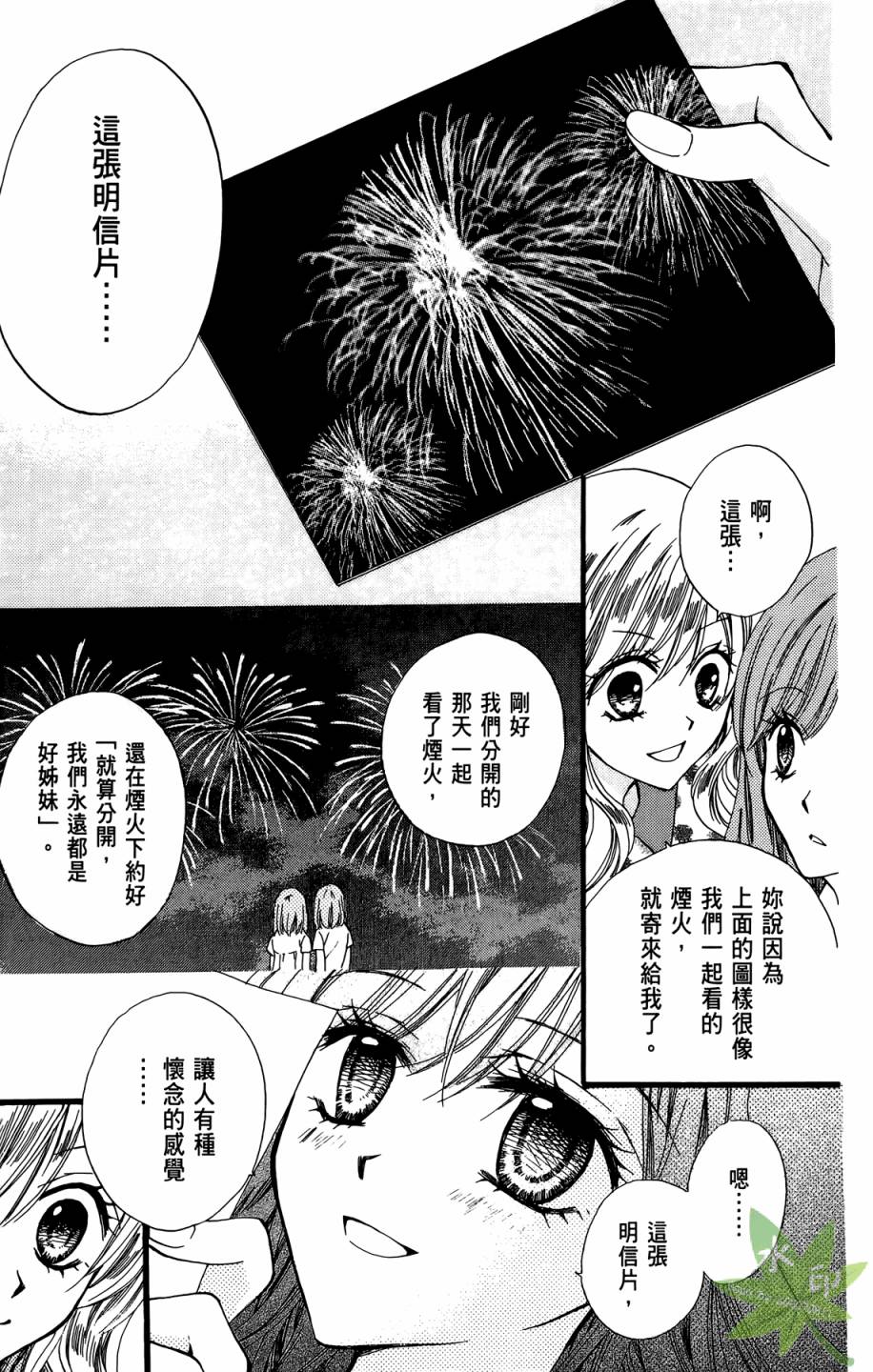 ARISA亚里纱 第9卷 第26页