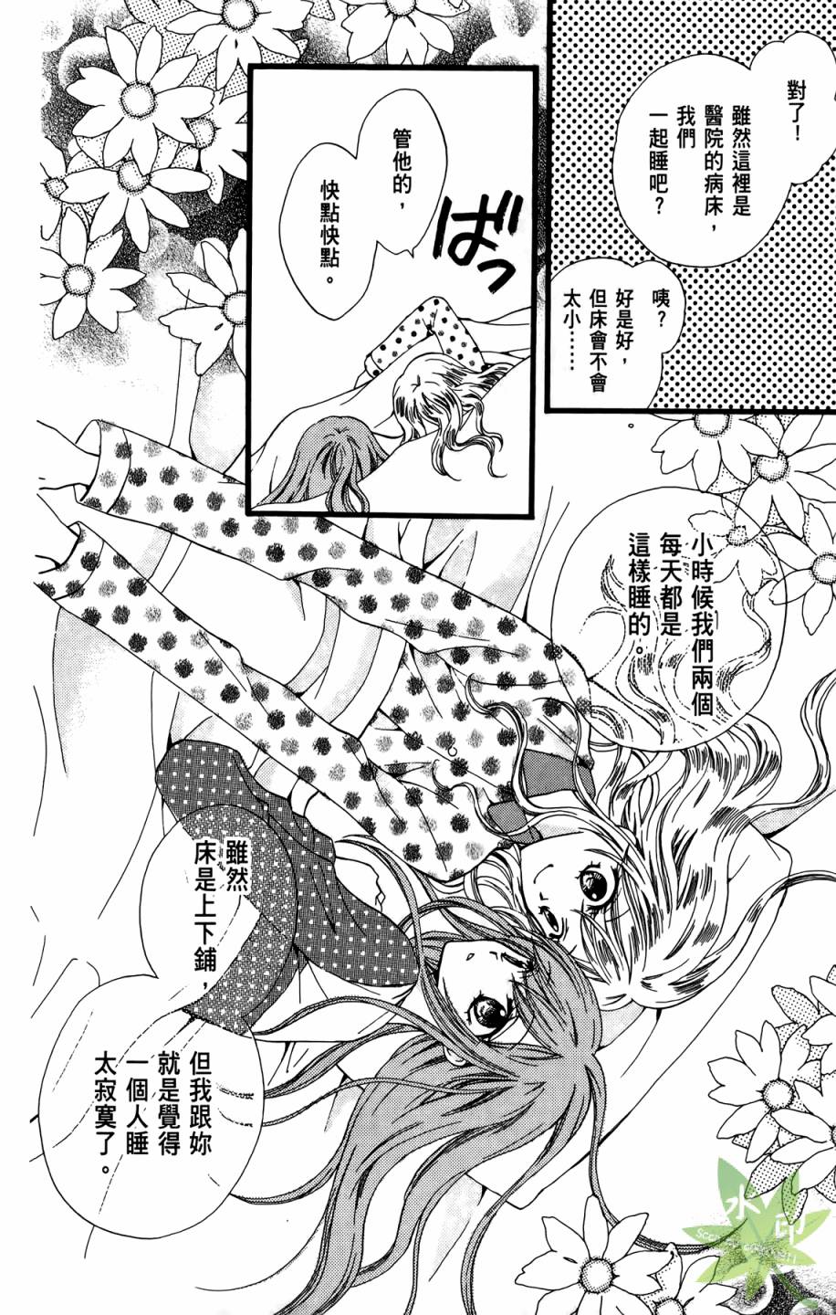 ARISA亚里纱 第9卷 第27页