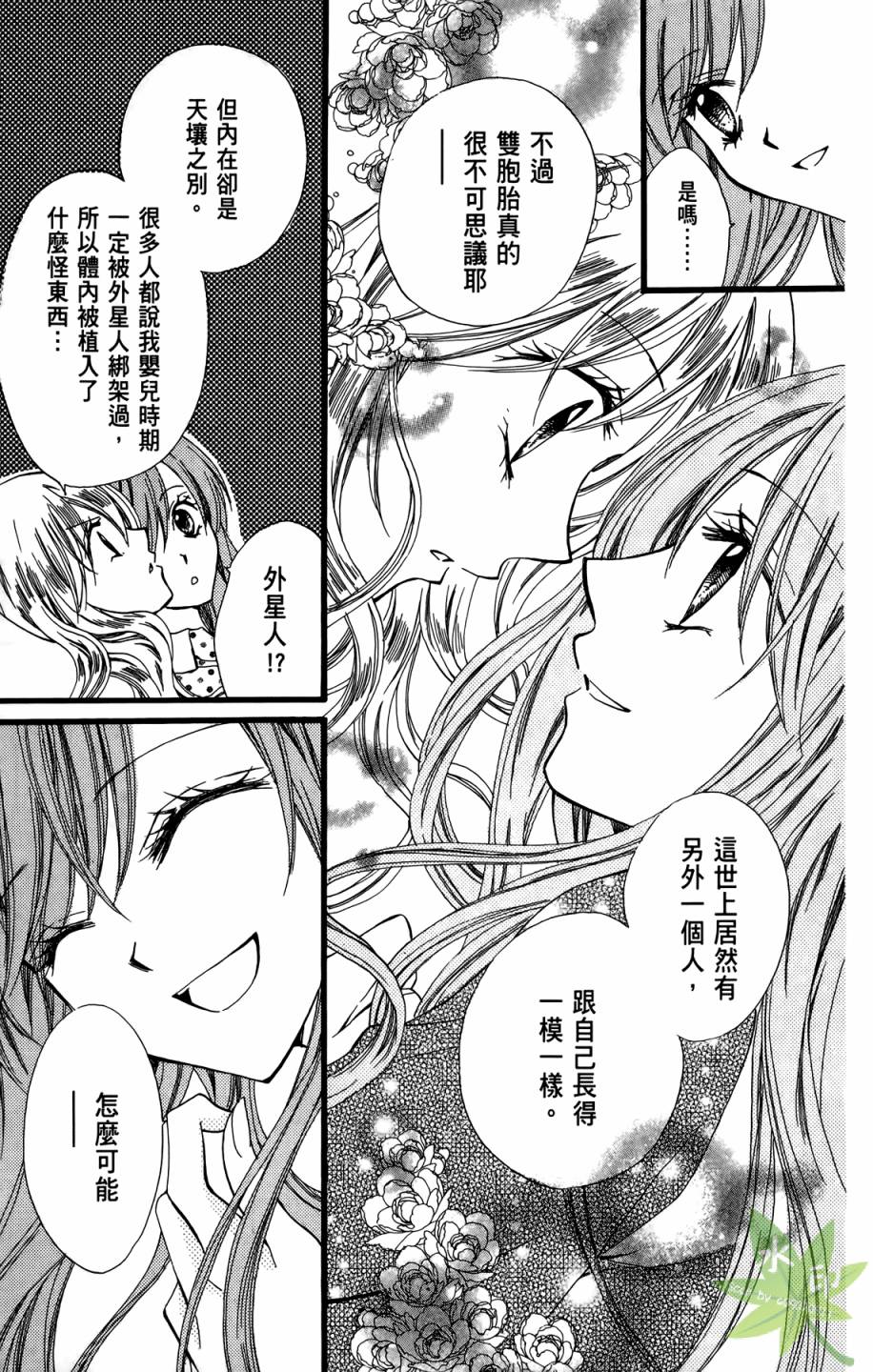 ARISA亚里纱 第9卷 第28页