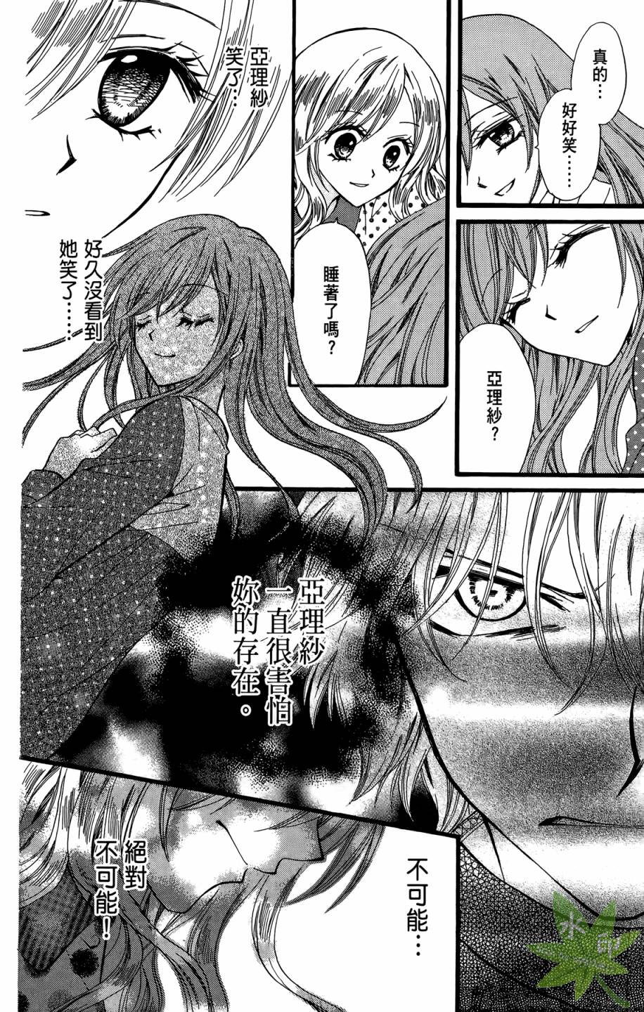 ARISA亚里纱 第9卷 第29页