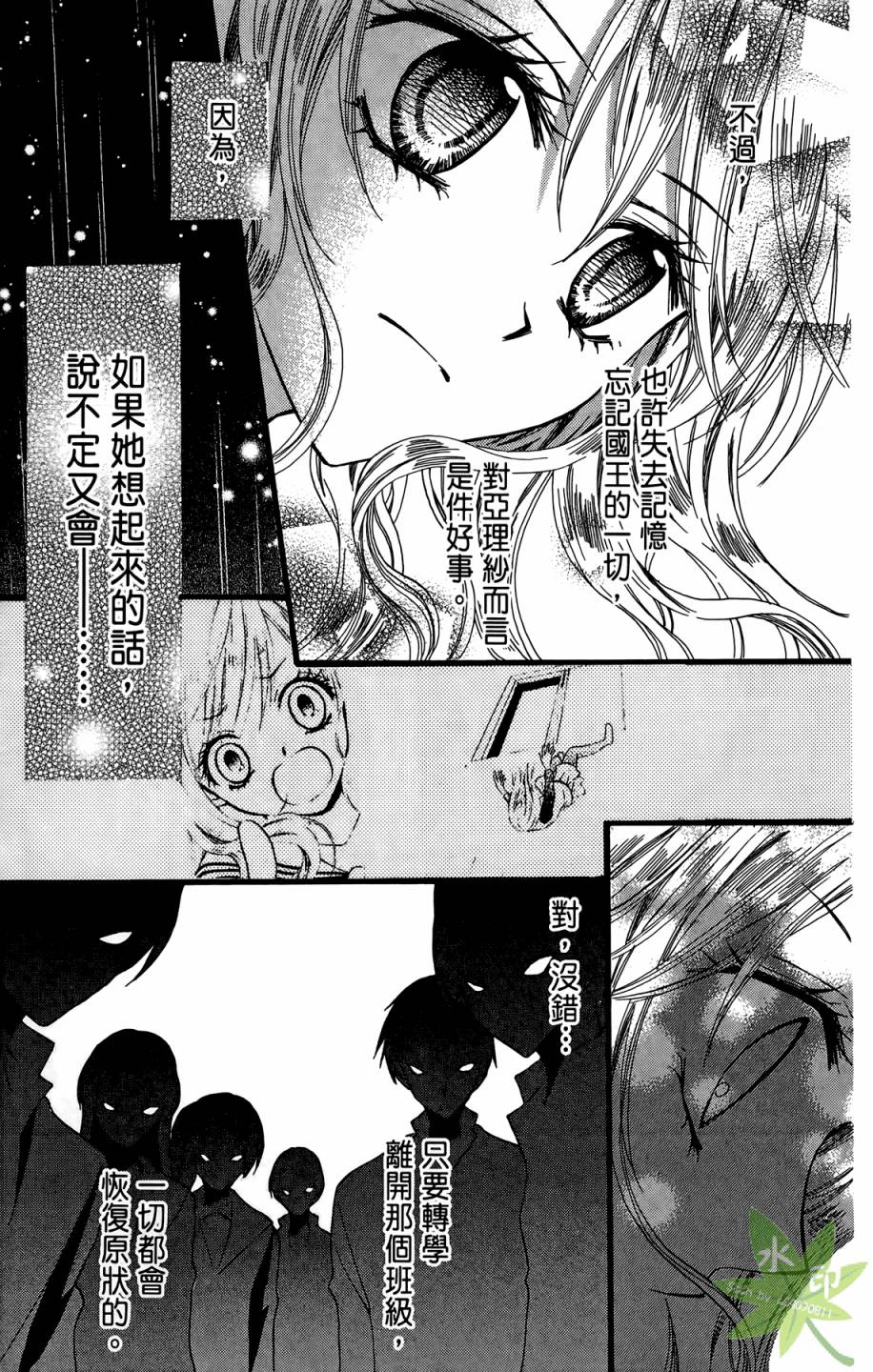 ARISA亚里纱 第9卷 第30页