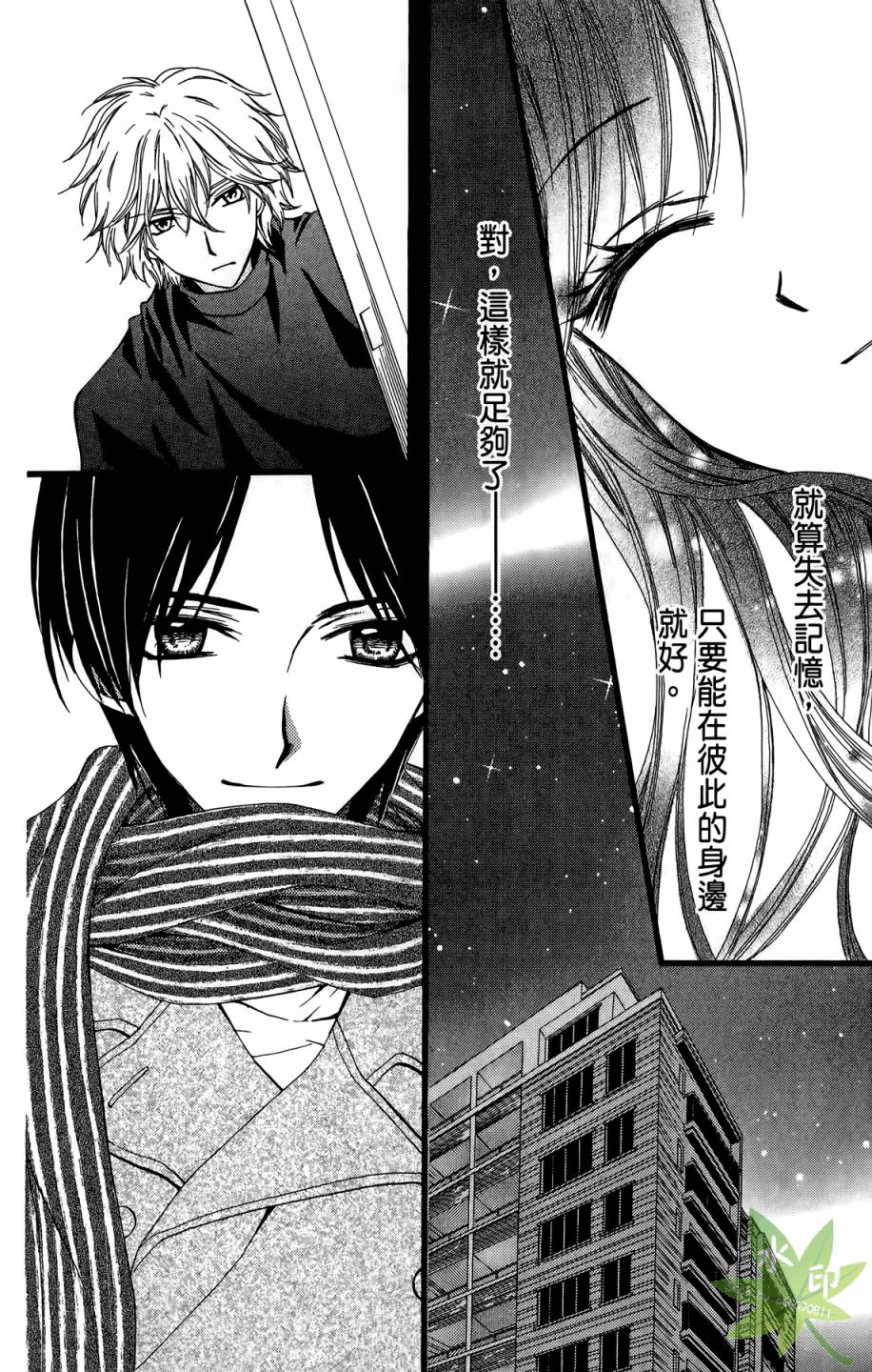 ARISA亚里纱 第9卷 第31页