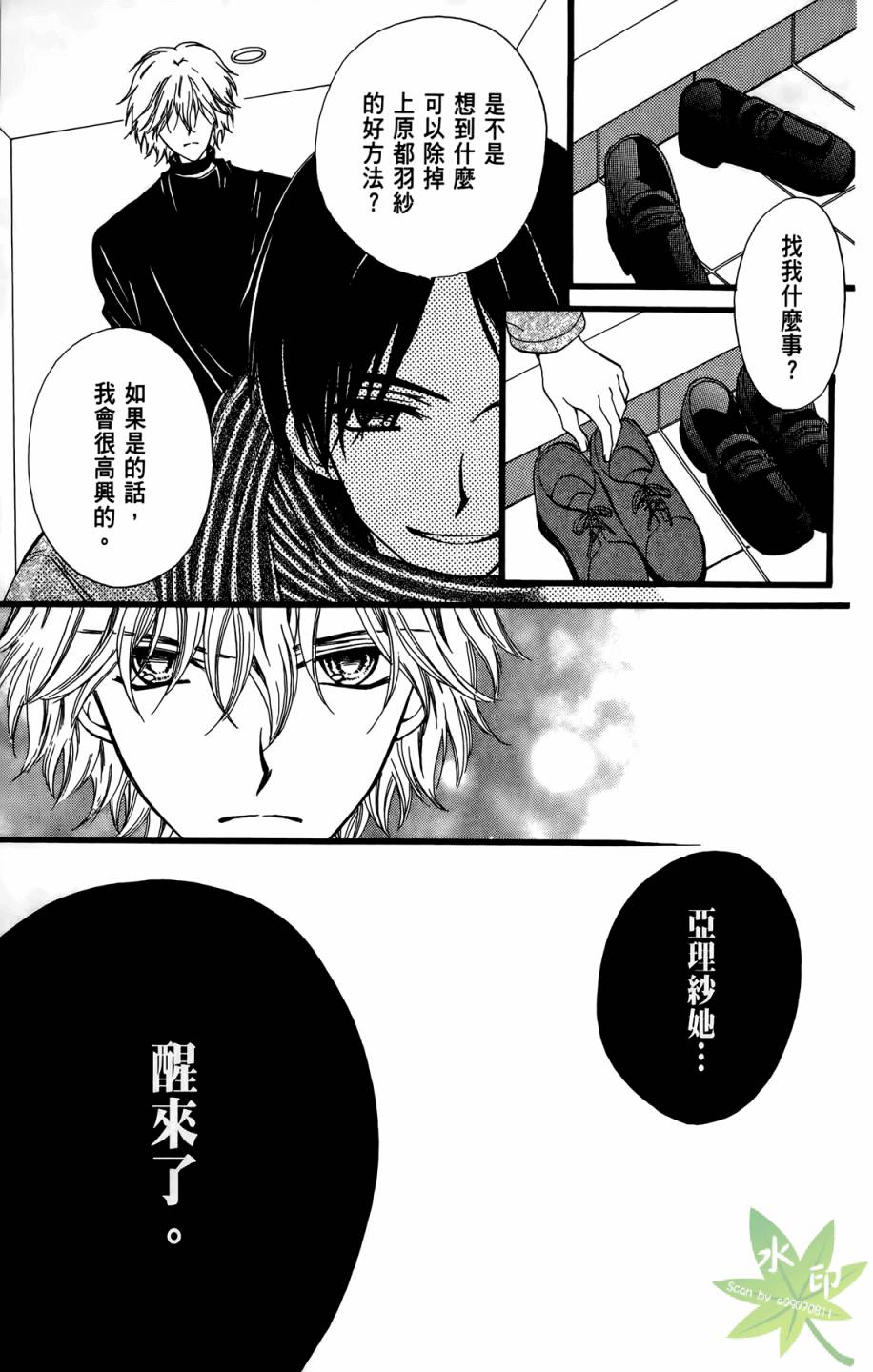 ARISA亚里纱 第9卷 第32页