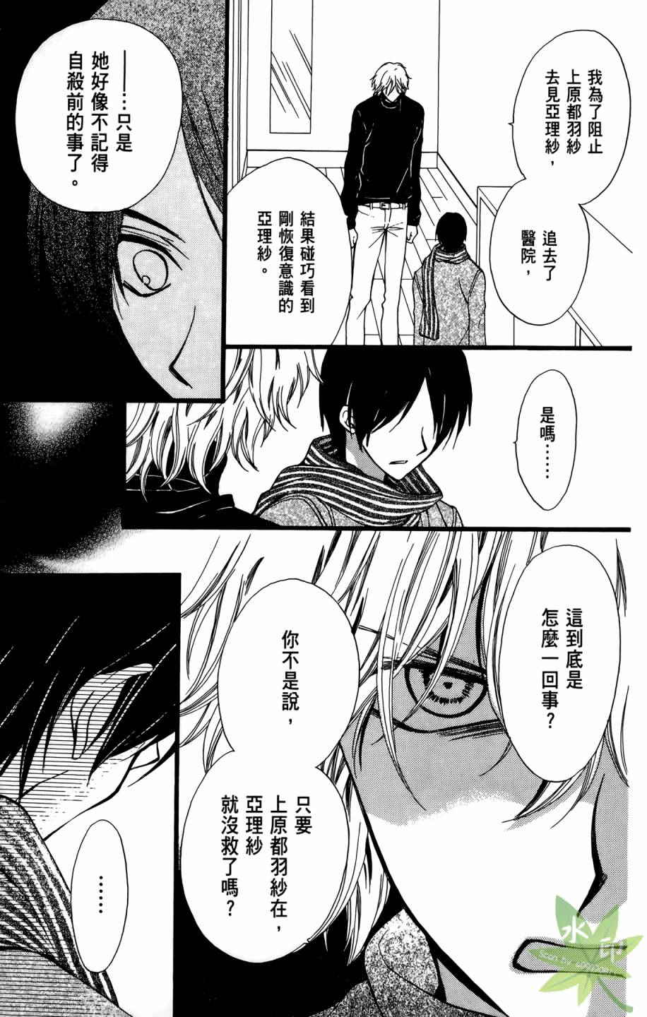 ARISA亚里纱 第9卷 第34页