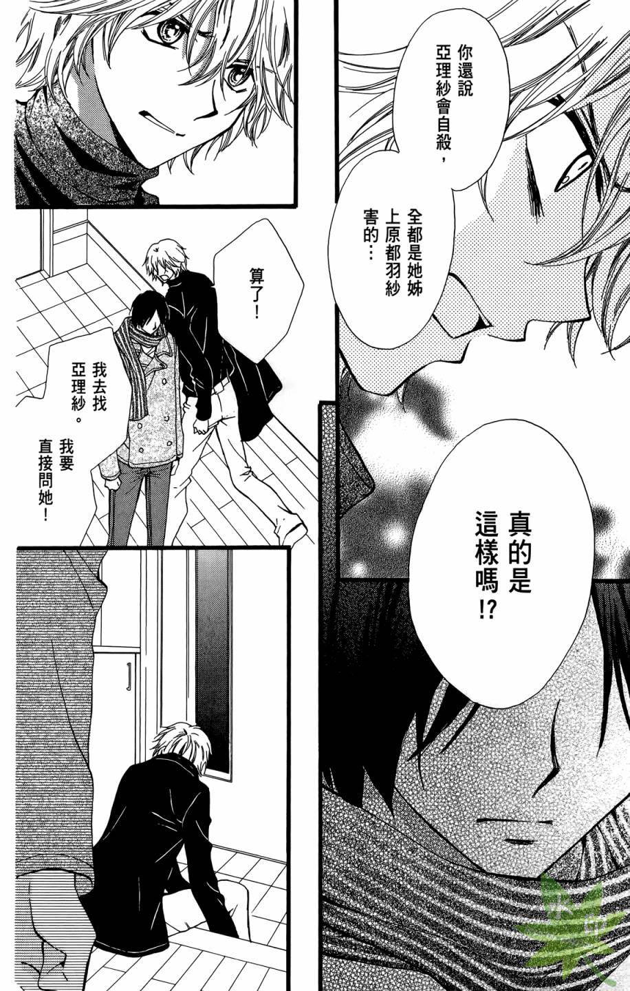 ARISA亚里纱 第9卷 第35页