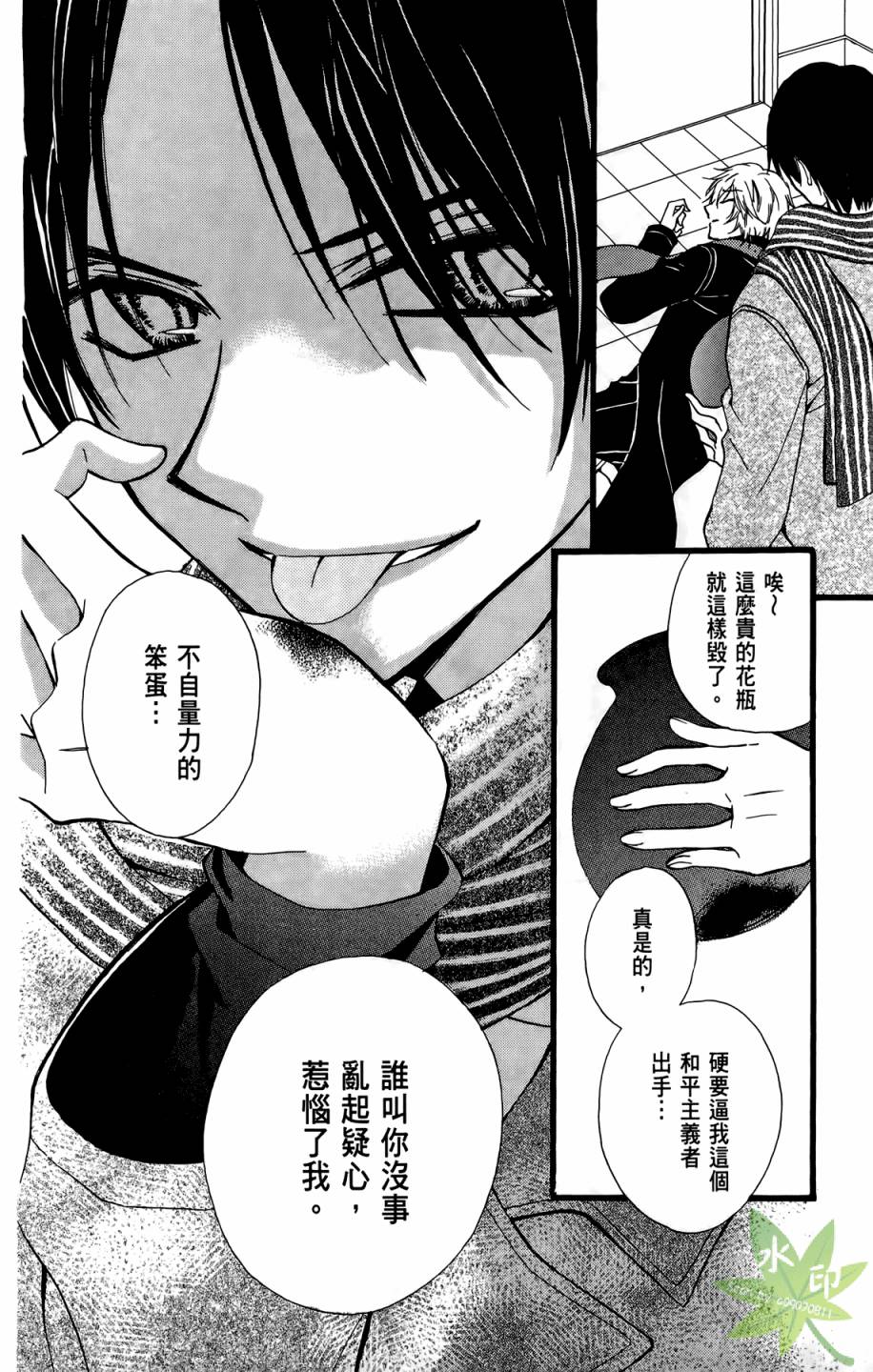 ARISA亚里纱 第9卷 第37页