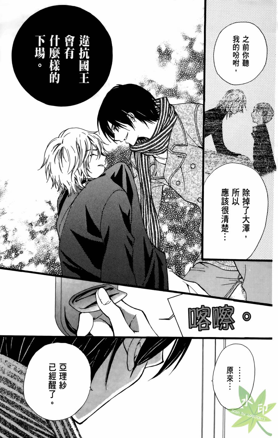 ARISA亚里纱 第9卷 第38页