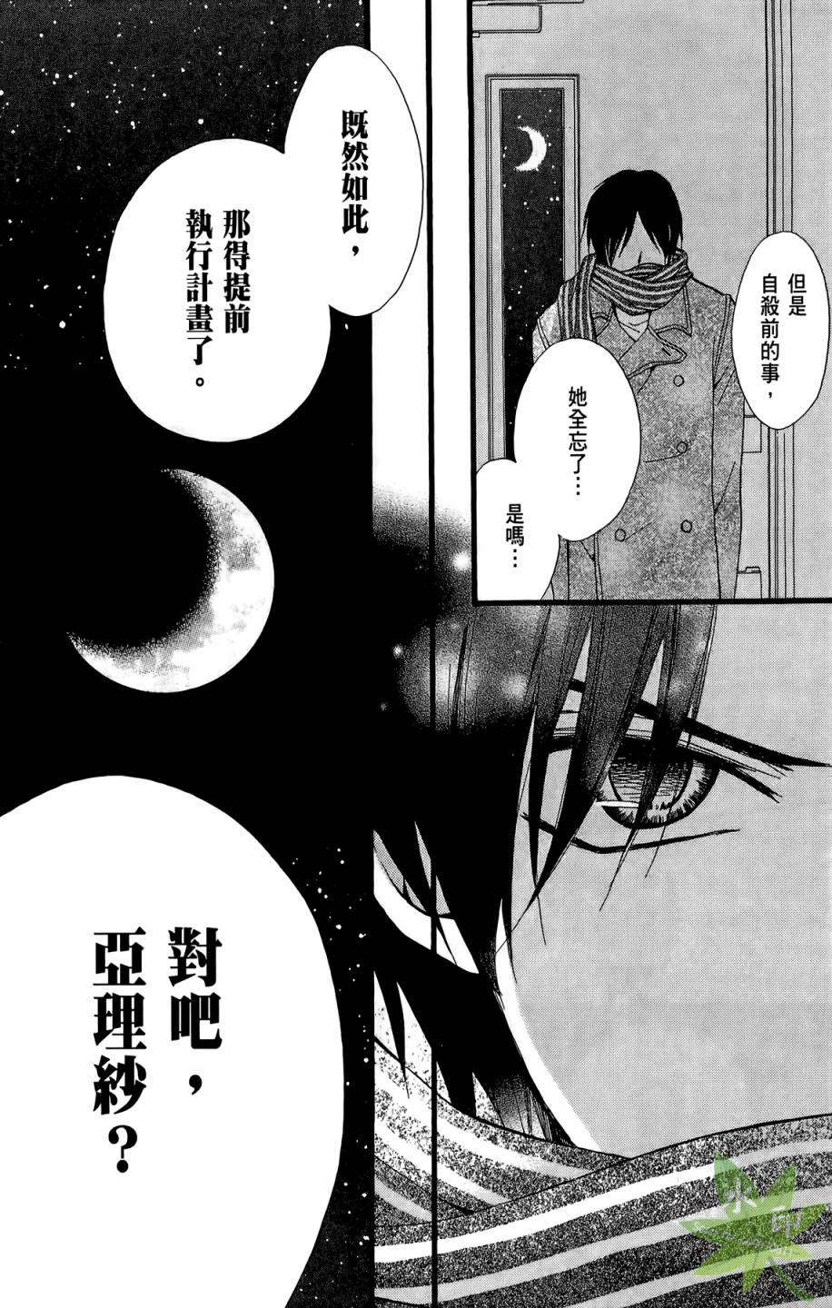 ARISA亚里纱 第9卷 第39页