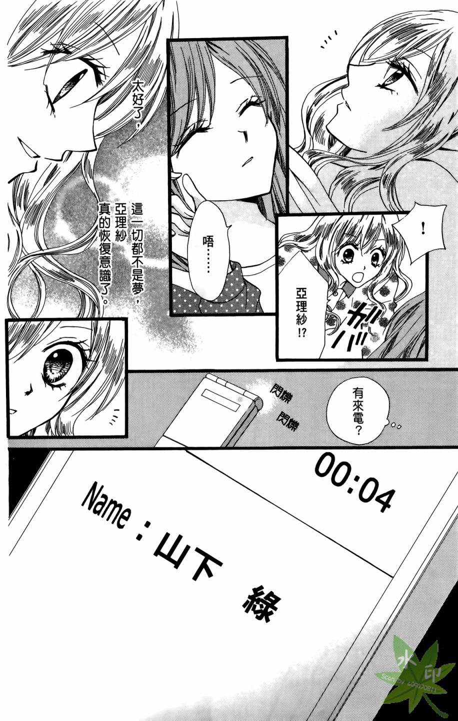 ARISA亚里纱 第9卷 第41页