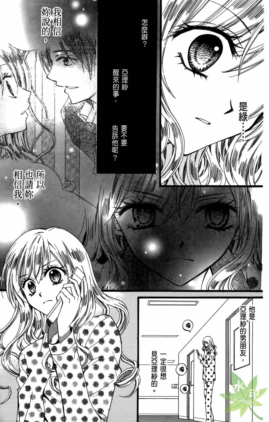 ARISA亚里纱 第9卷 第42页