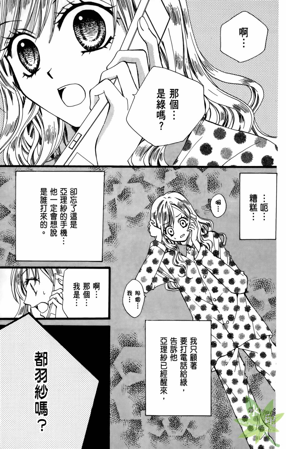 ARISA亚里纱 第9卷 第46页