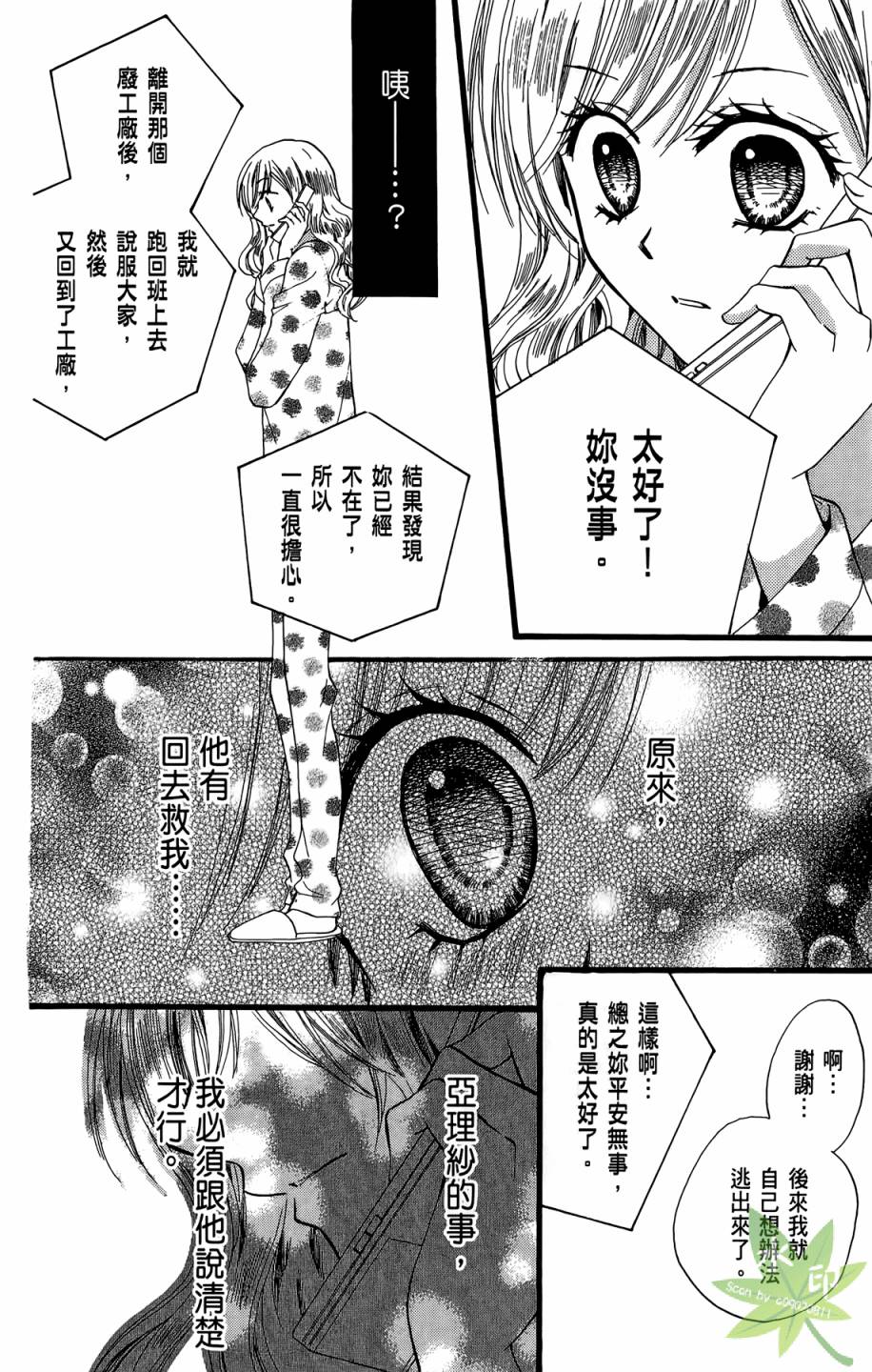 ARISA亚里纱 第9卷 第47页