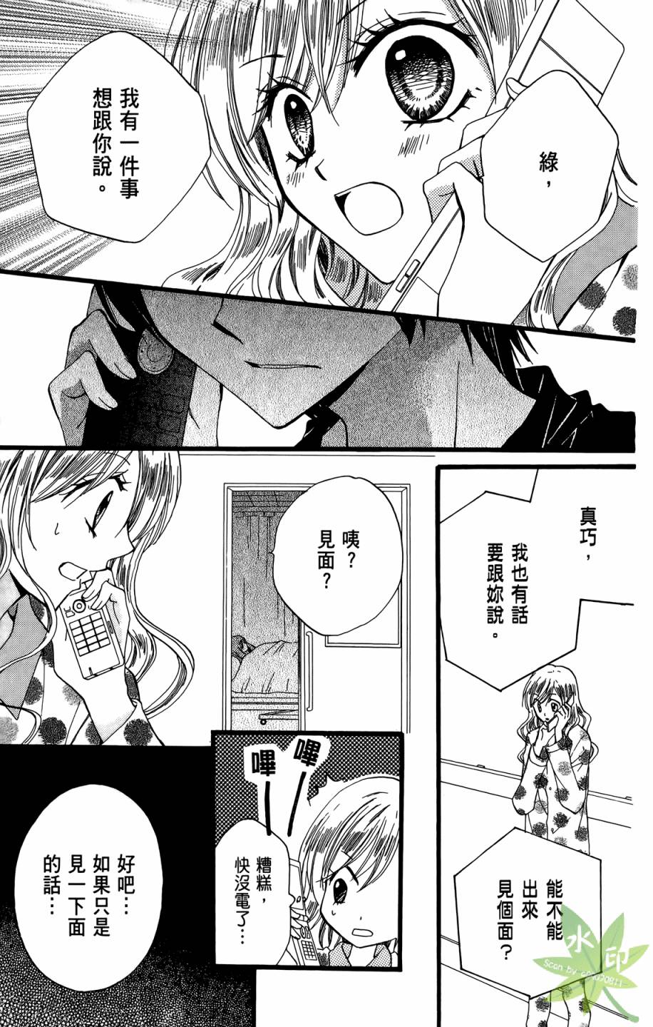 ARISA亚里纱 第9卷 第48页