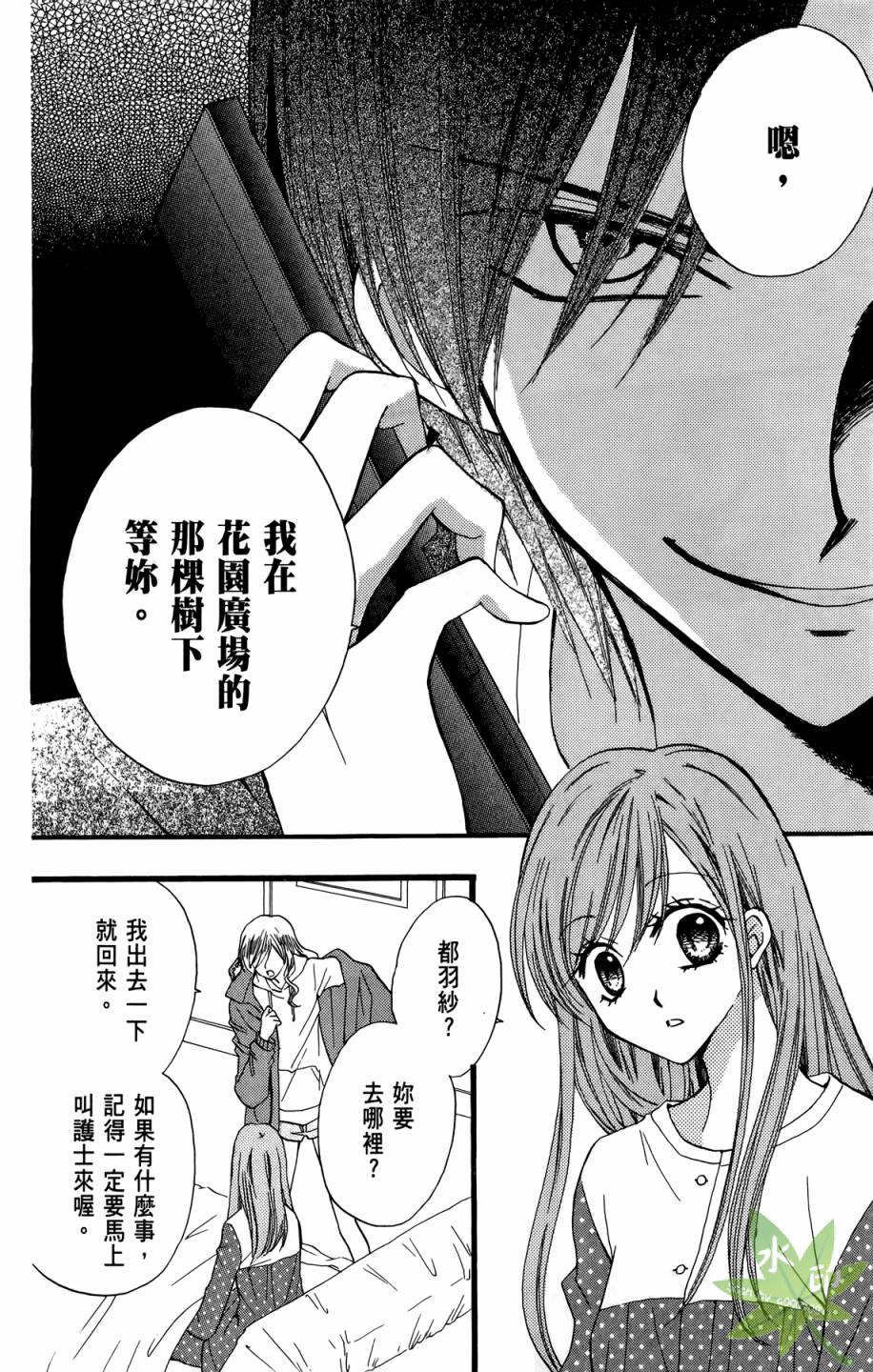 ARISA亚里纱 第9卷 第49页