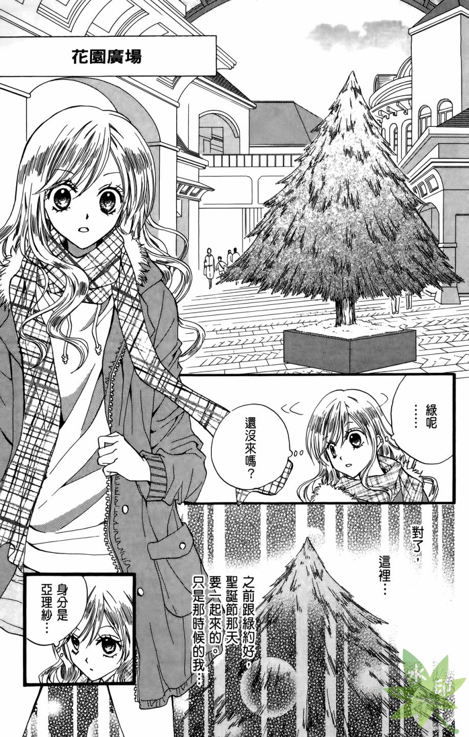 ARISA亚里纱 第9卷 第50页