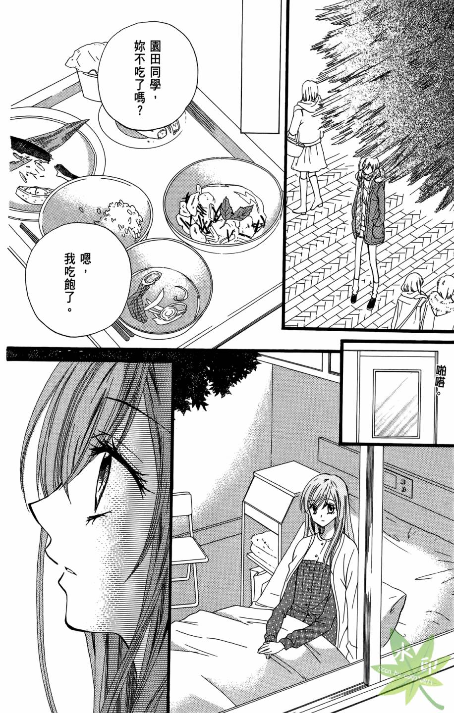 ARISA亚里纱 第9卷 第51页