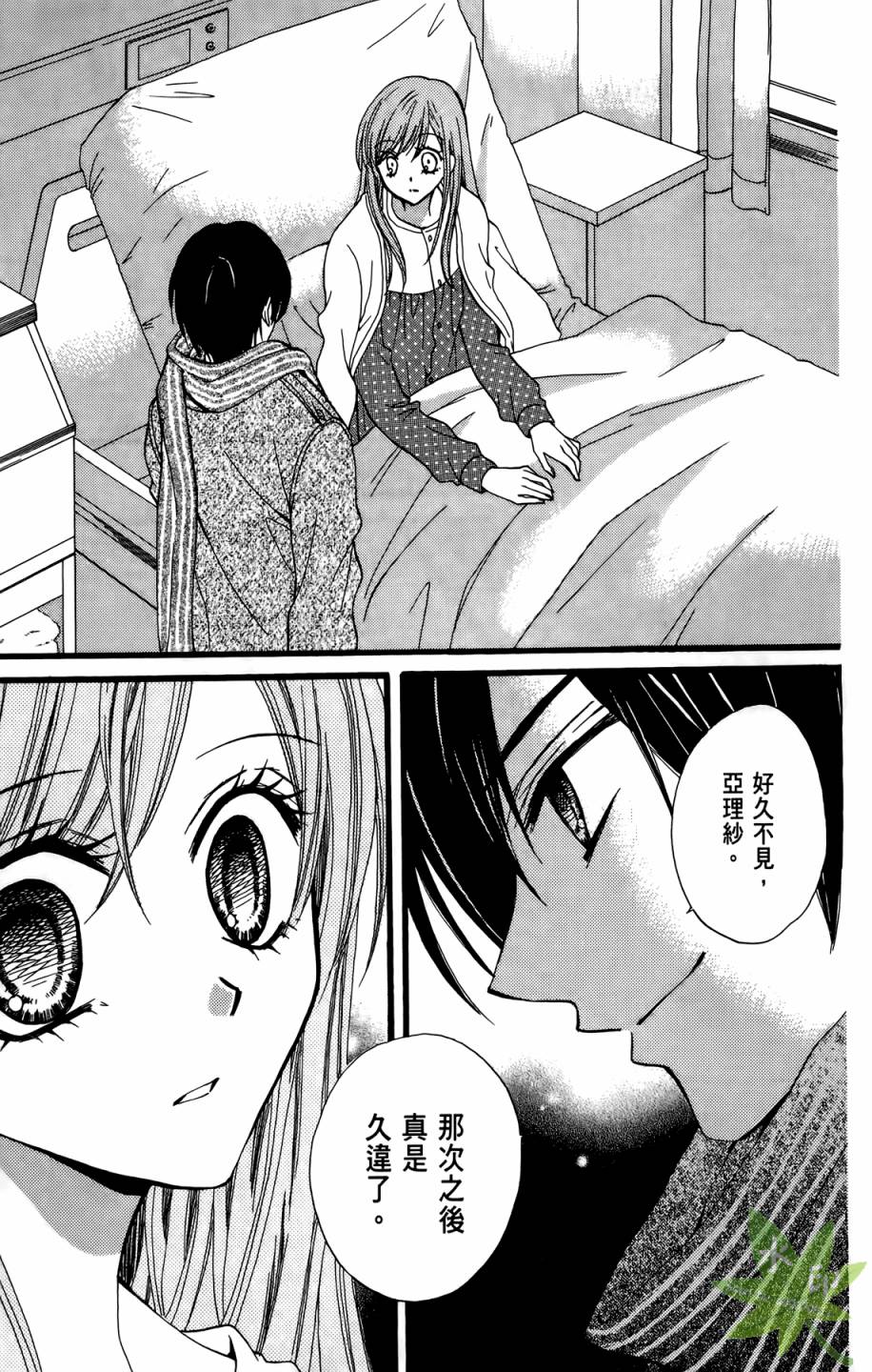 ARISA亚里纱 第9卷 第54页