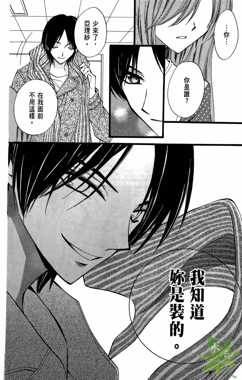 ARISA亚里纱 第9卷 第55页