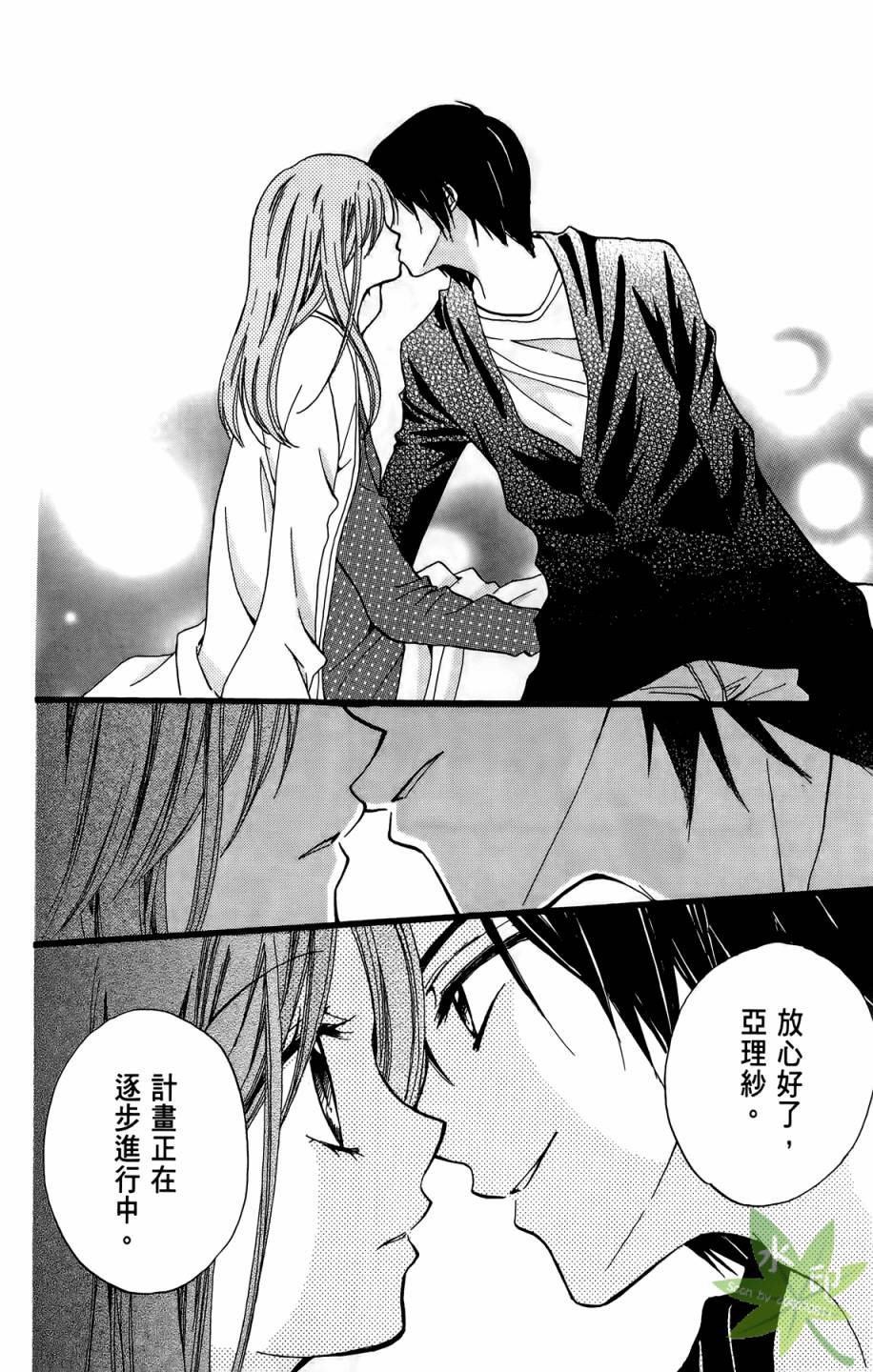 ARISA亚里纱 第9卷 第57页