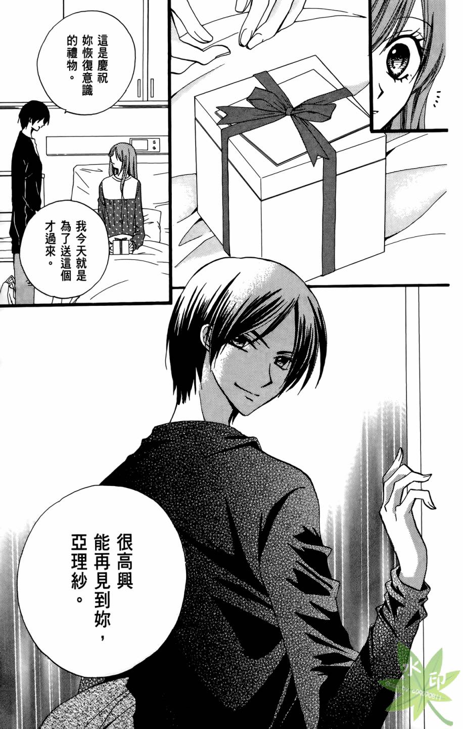 ARISA亚里纱 第9卷 第58页