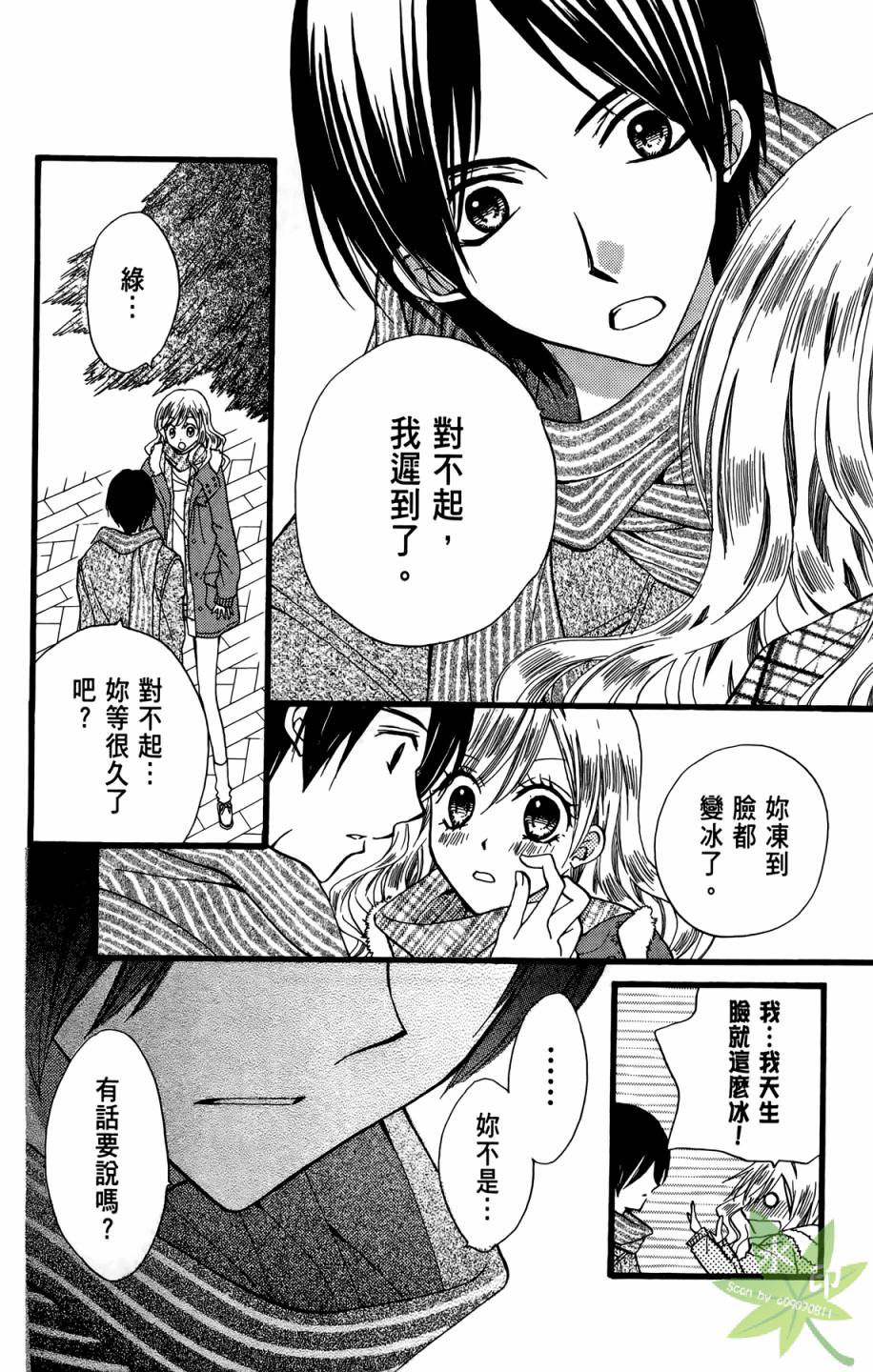 ARISA亚里纱 第9卷 第61页