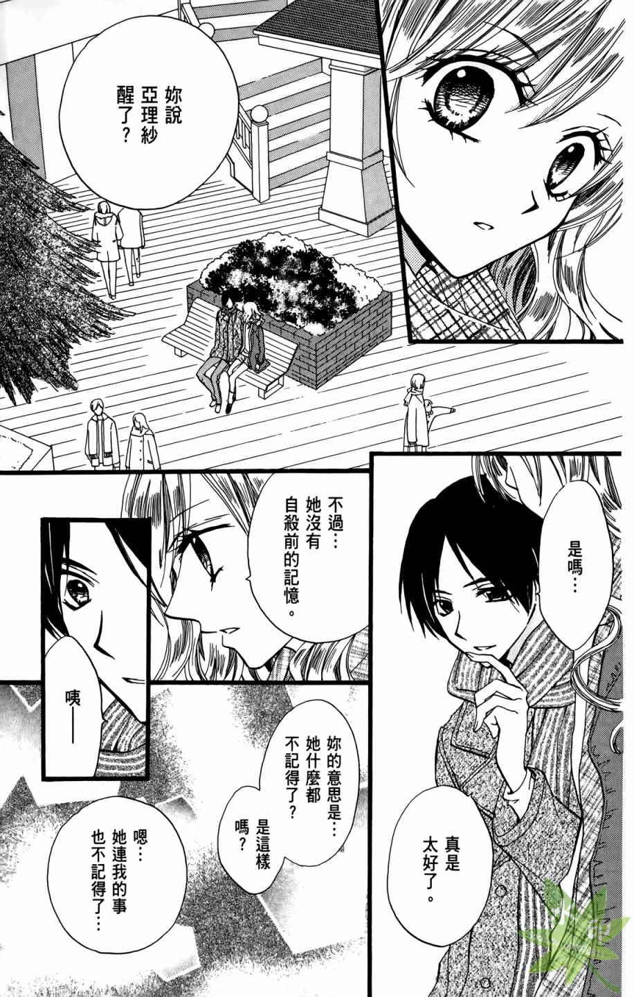 ARISA亚里纱 第9卷 第62页