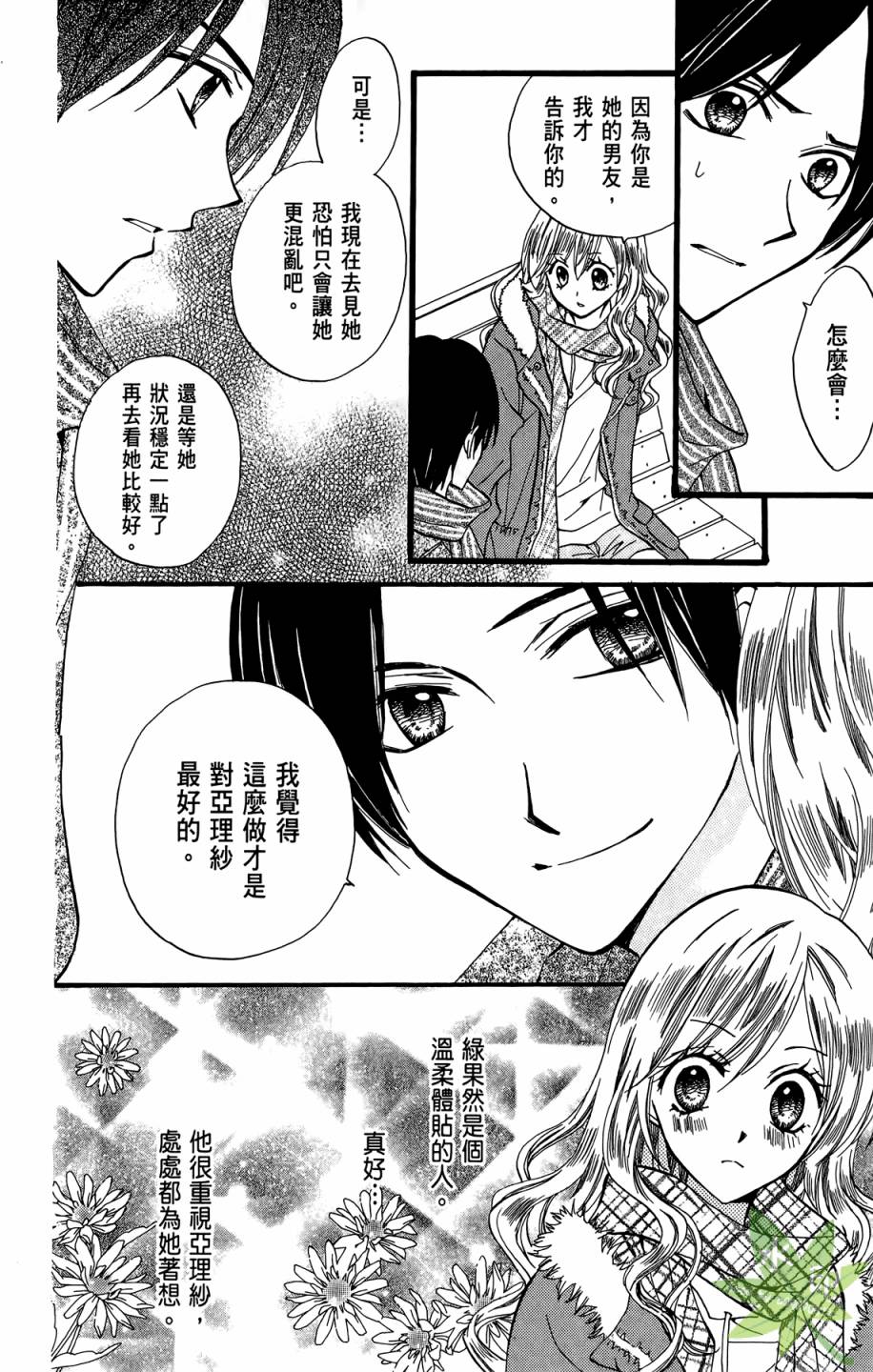 ARISA亚里纱 第9卷 第63页