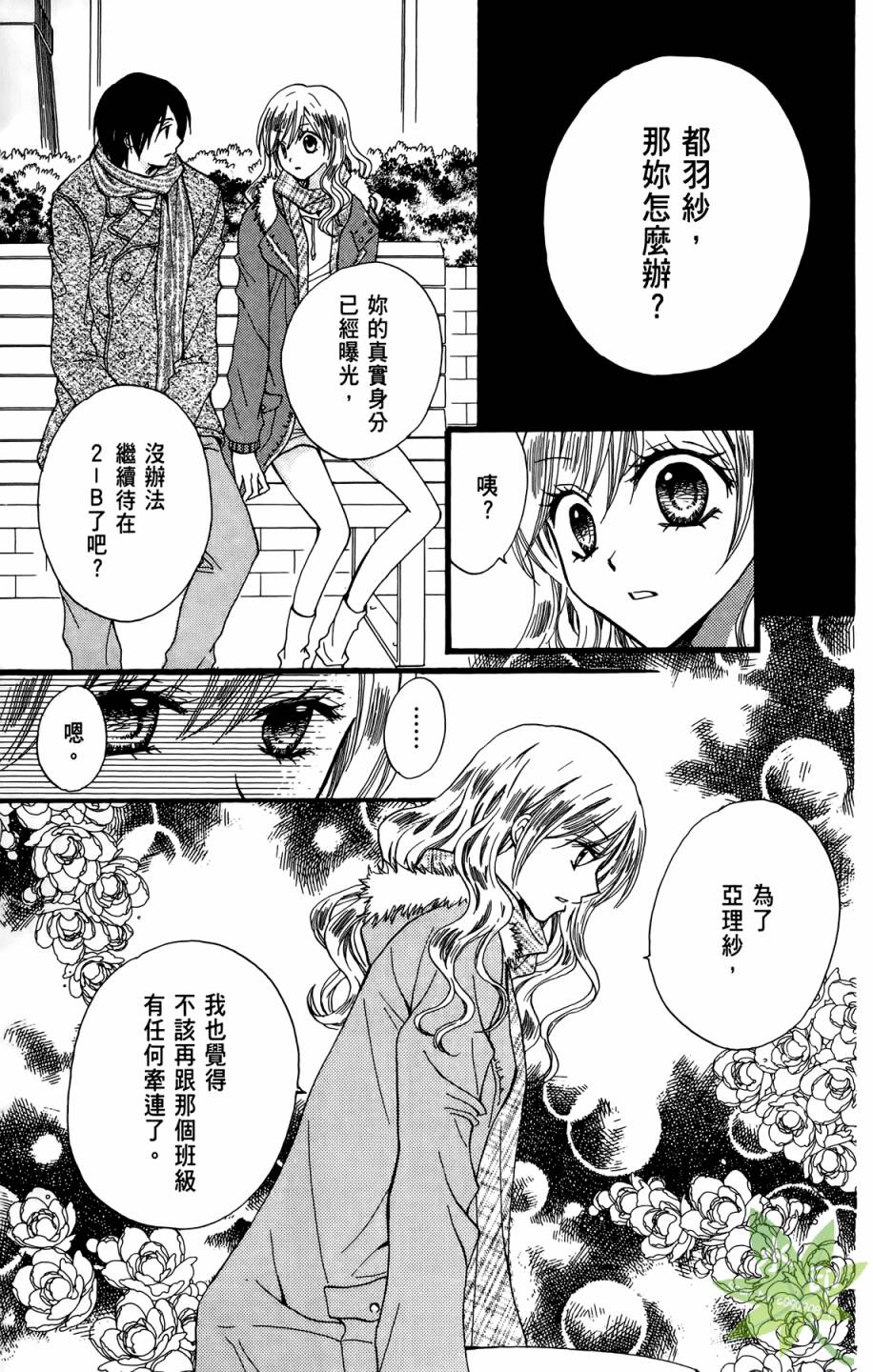 ARISA亚里纱 第9卷 第64页