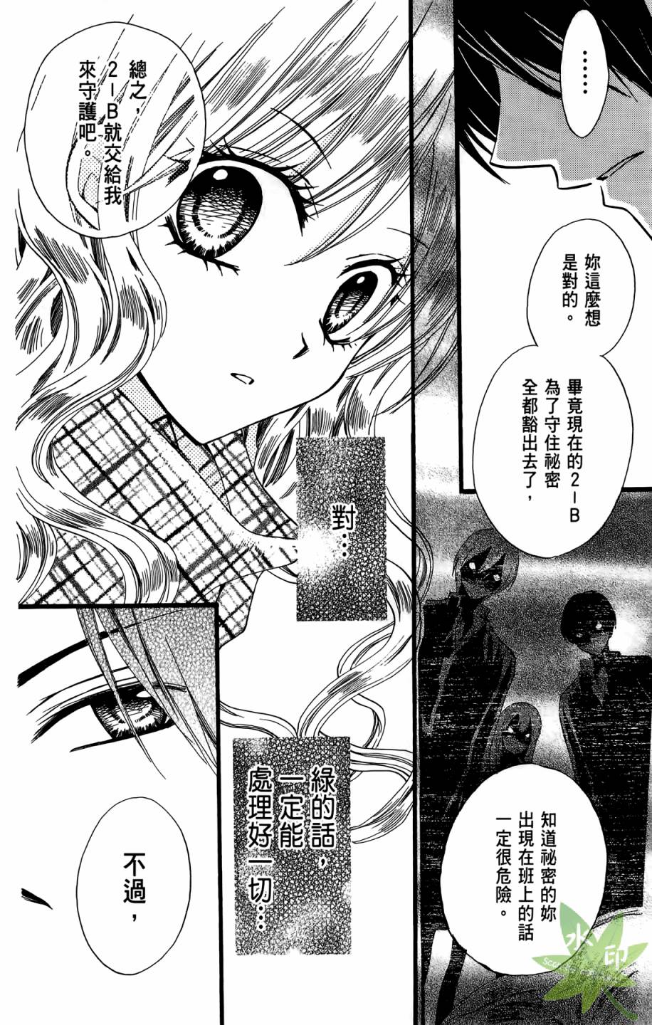 ARISA亚里纱 第9卷 第65页