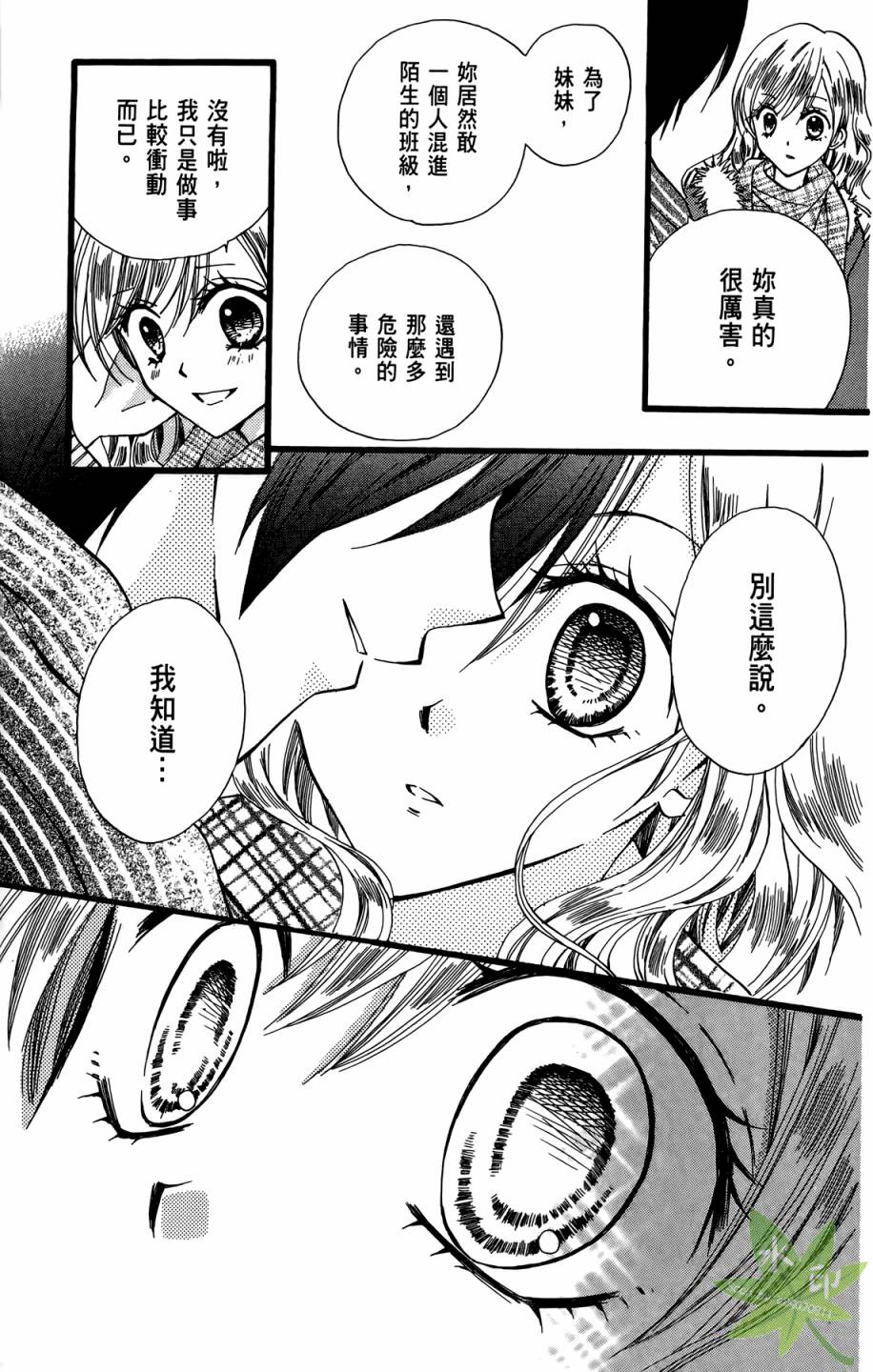 ARISA亚里纱 第9卷 第66页