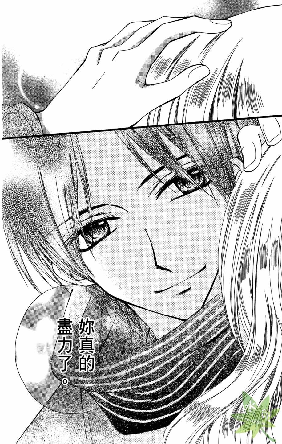 ARISA亚里纱 第9卷 第67页