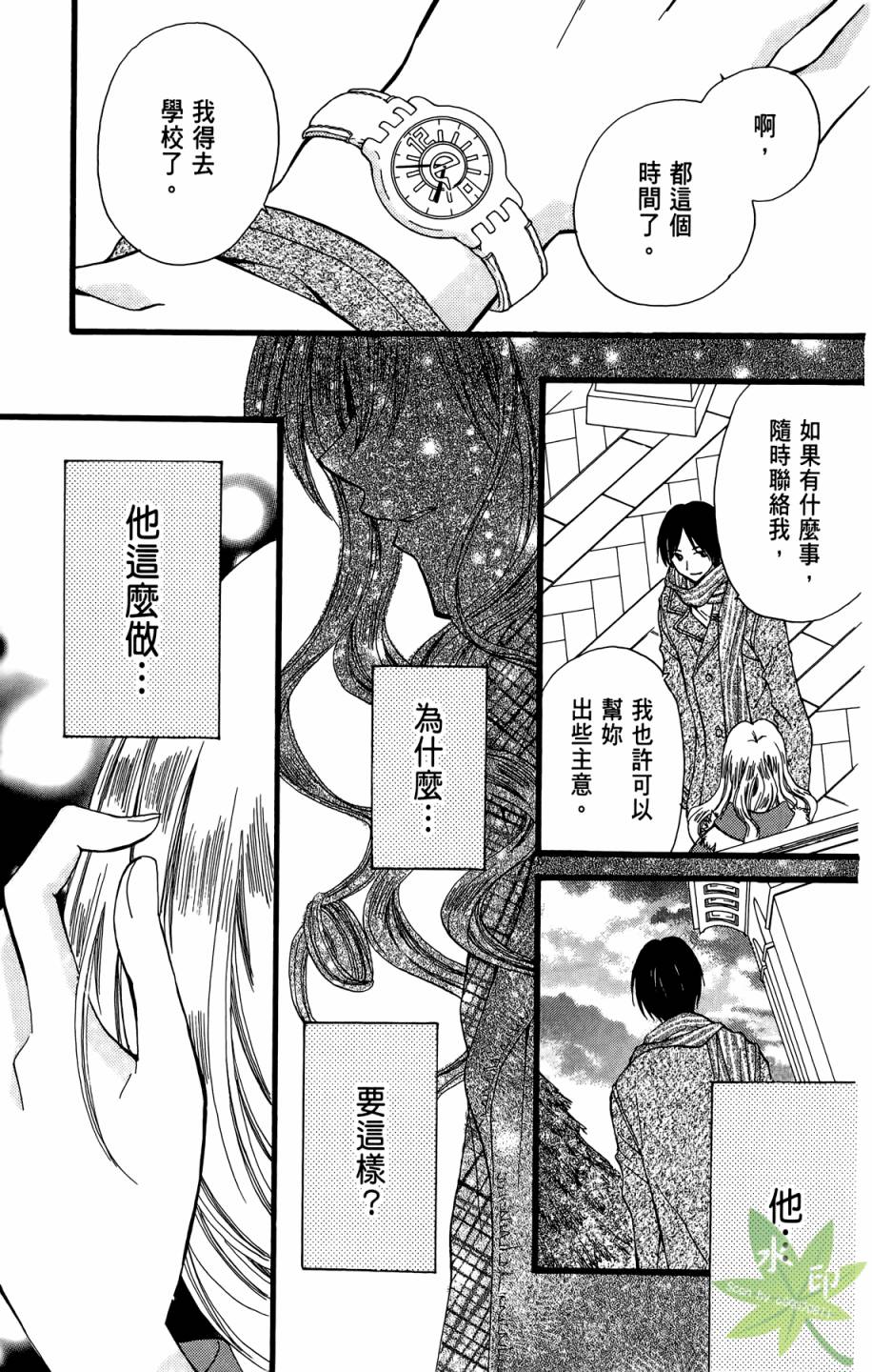 ARISA亚里纱 第9卷 第68页