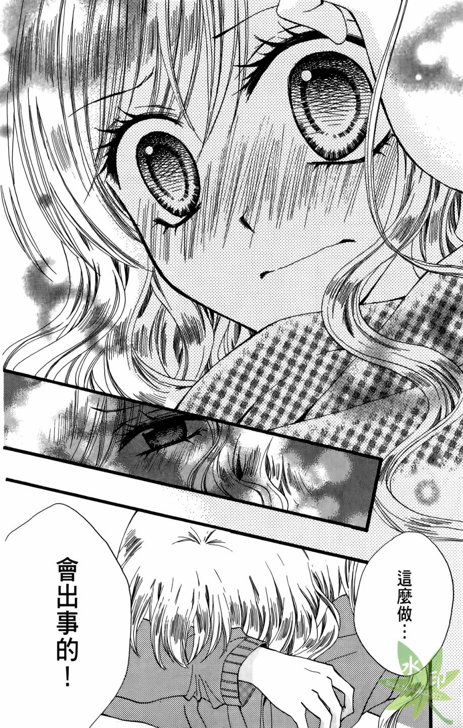 ARISA亚里纱 第9卷 第69页